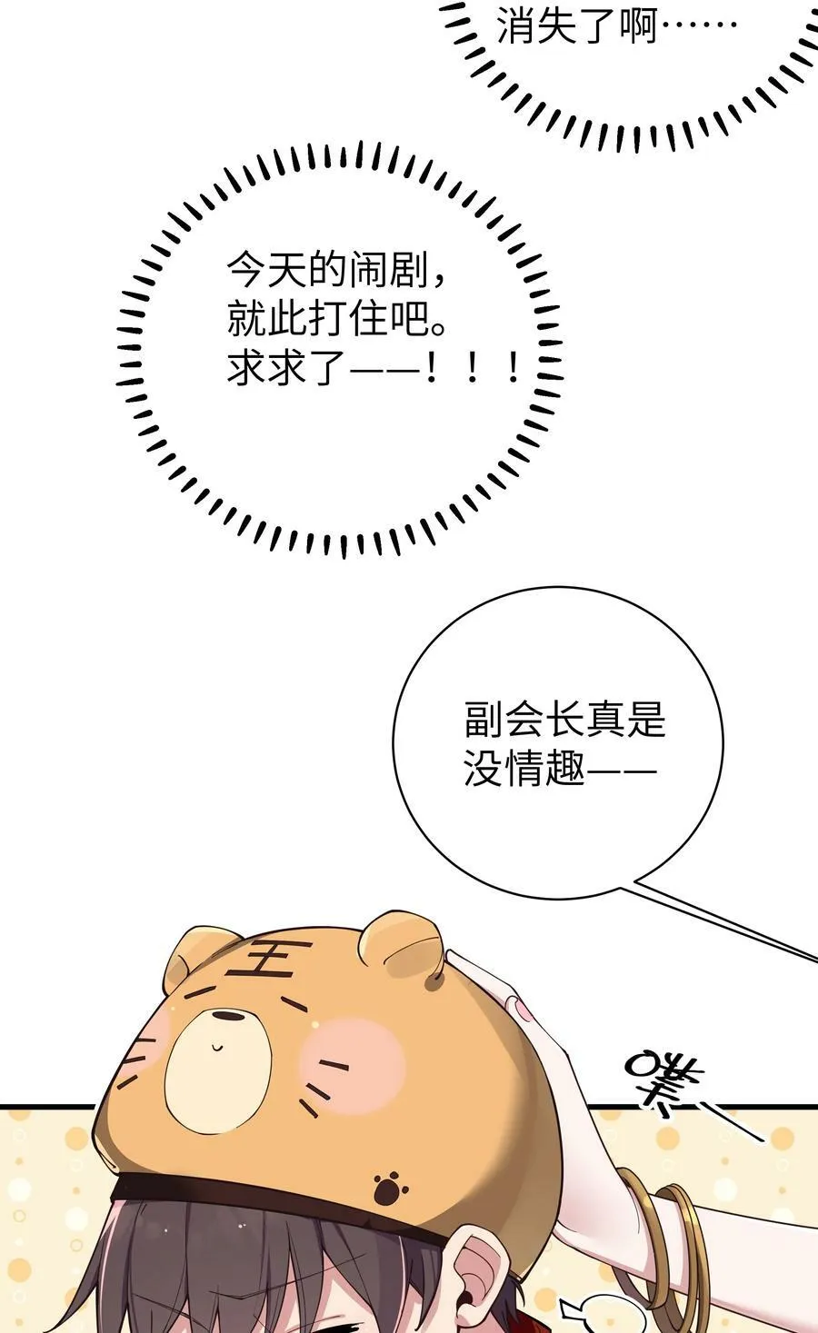 081 今后，希望能和你继续好好相处 第6页