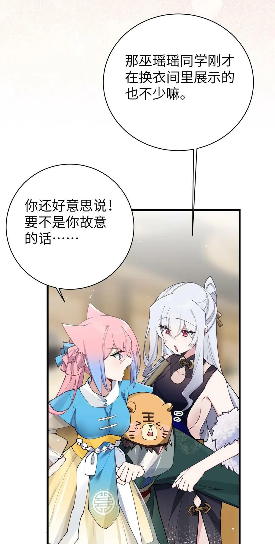 081 今后，希望能和你继续好好相处 第14页