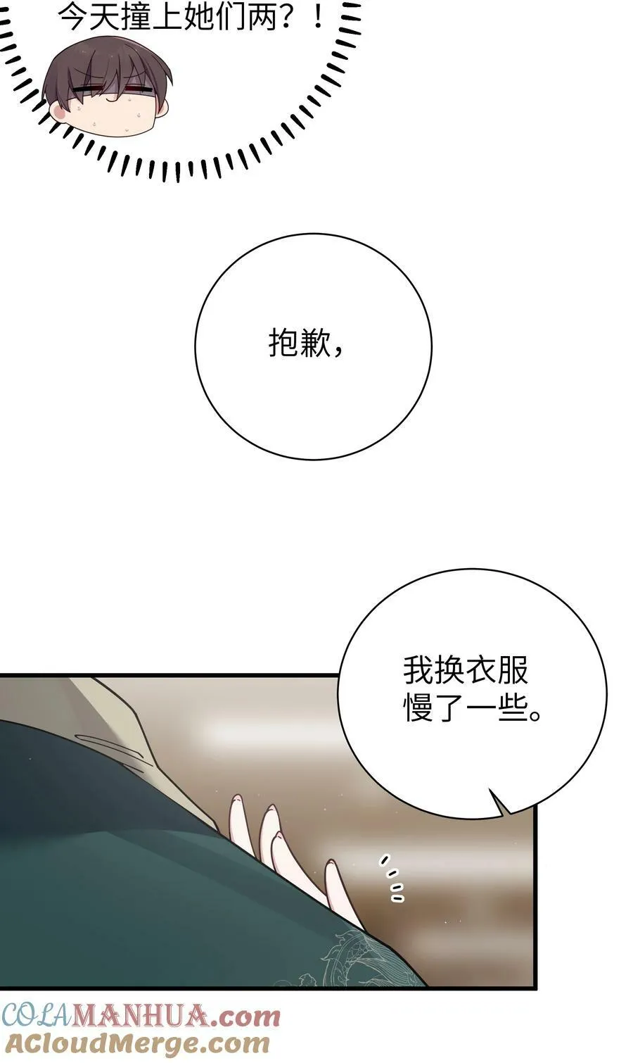 081 今后，希望能和你继续好好相处 第25页