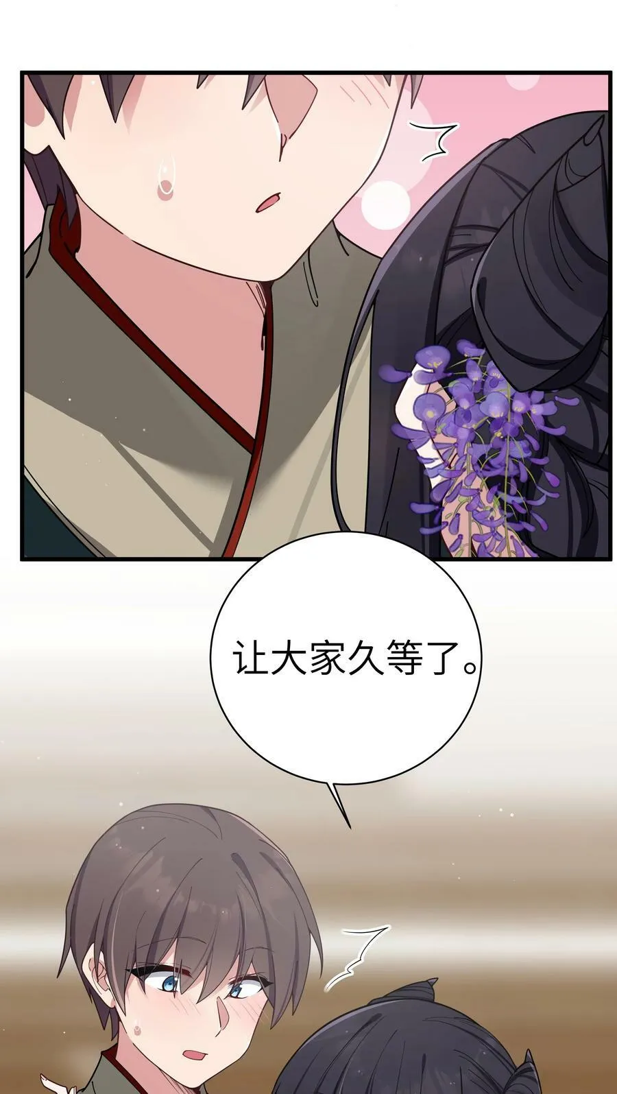 081 今后，希望能和你继续好好相处 第26页