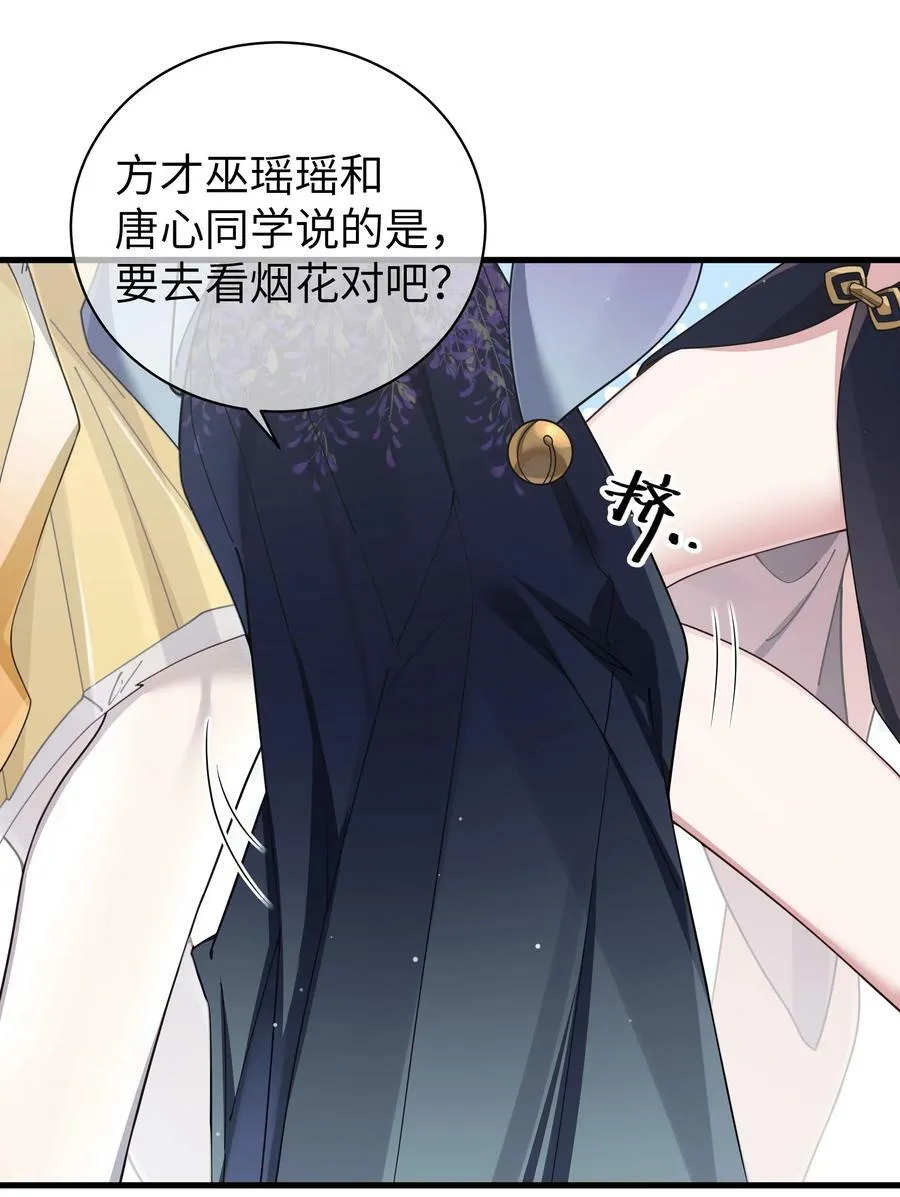 081 今后，希望能和你继续好好相处 第29页
