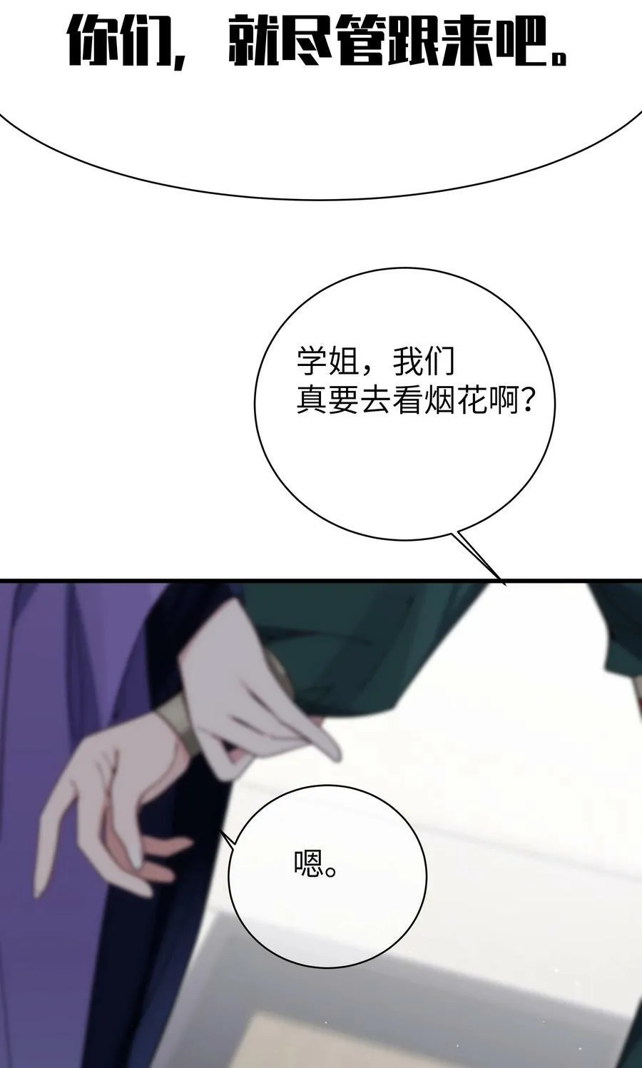 081 今后，希望能和你继续好好相处 第32页