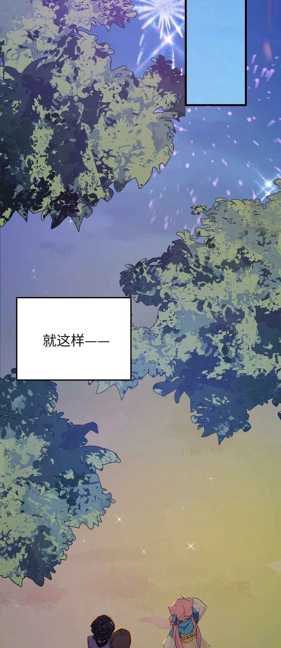 081 今后，希望能和你继续好好相处 第36页