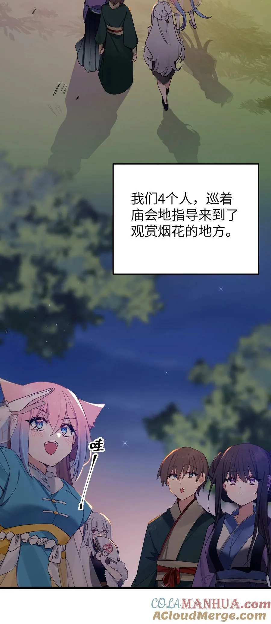 081 今后，希望能和你继续好好相处 第37页