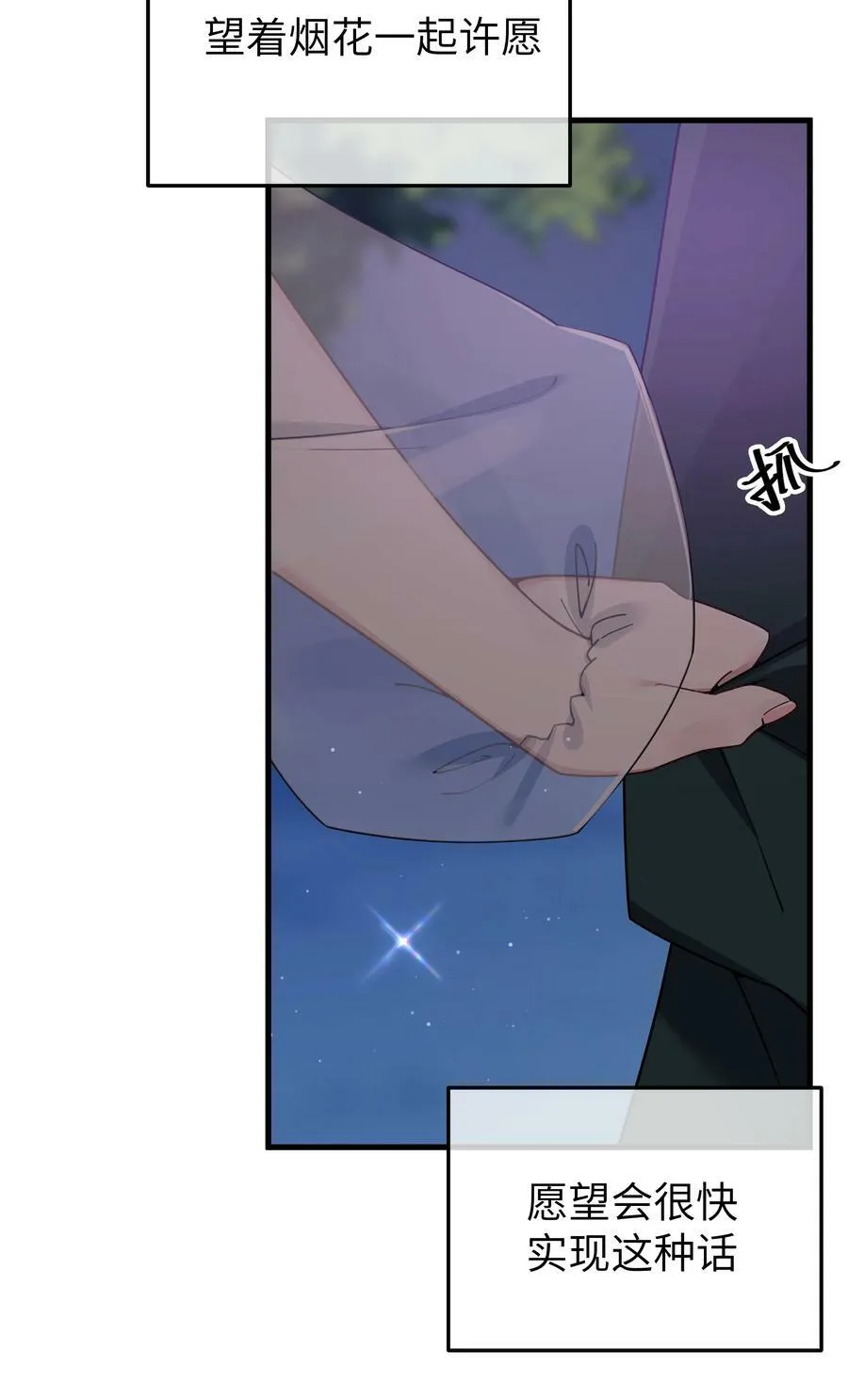081 今后，希望能和你继续好好相处 第39页