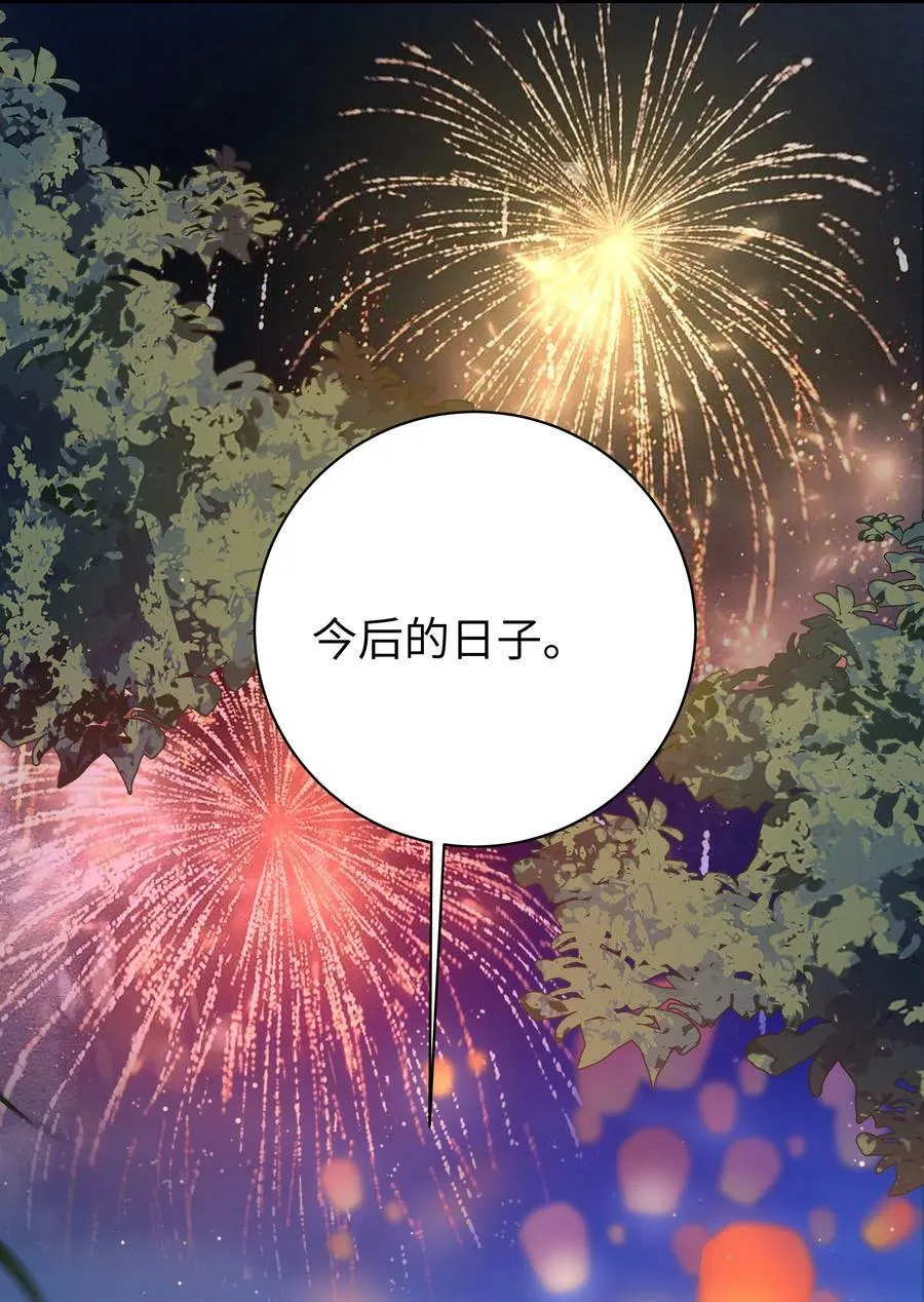 081 今后，希望能和你继续好好相处 第44页