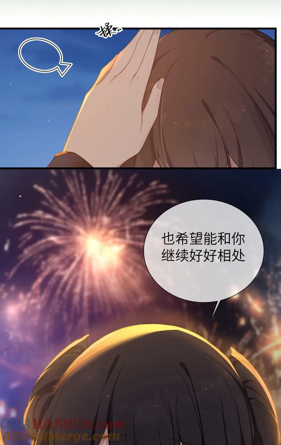 081 今后，希望能和你继续好好相处 第46页