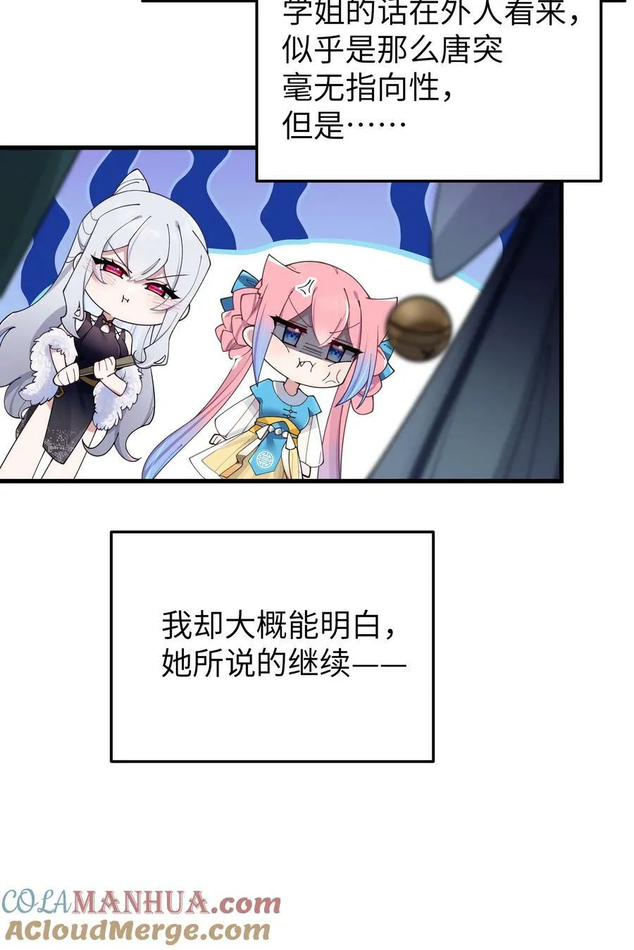 081 今后，希望能和你继续好好相处 第49页
