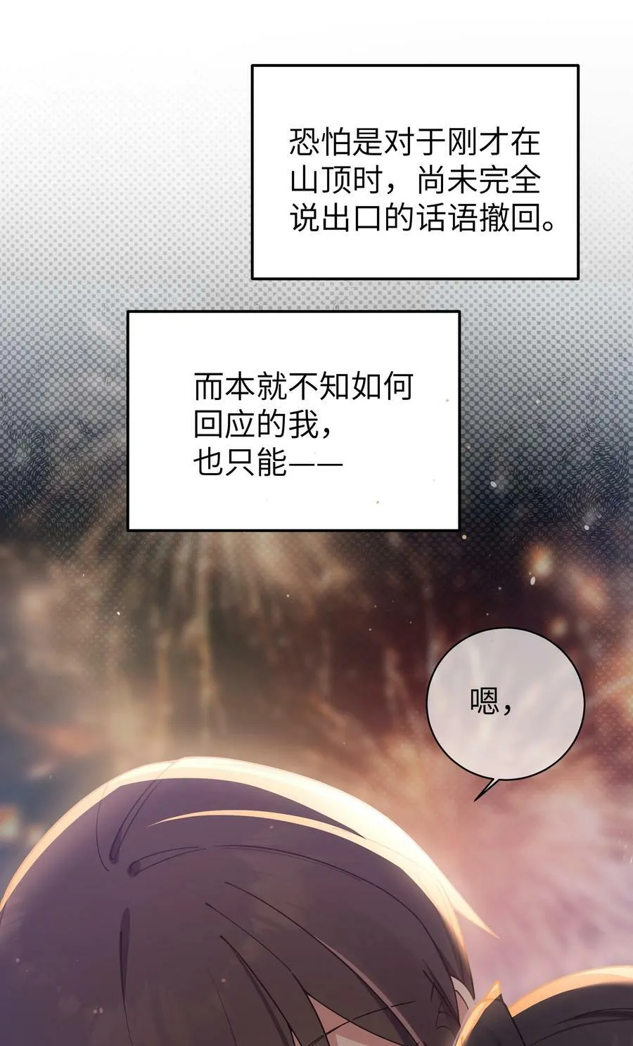 081 今后，希望能和你继续好好相处 第50页