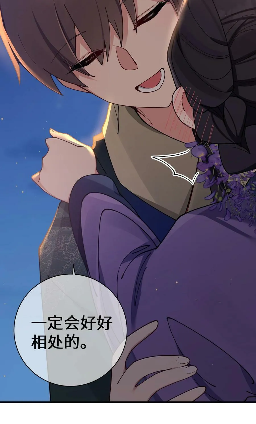 081 今后，希望能和你继续好好相处 第51页