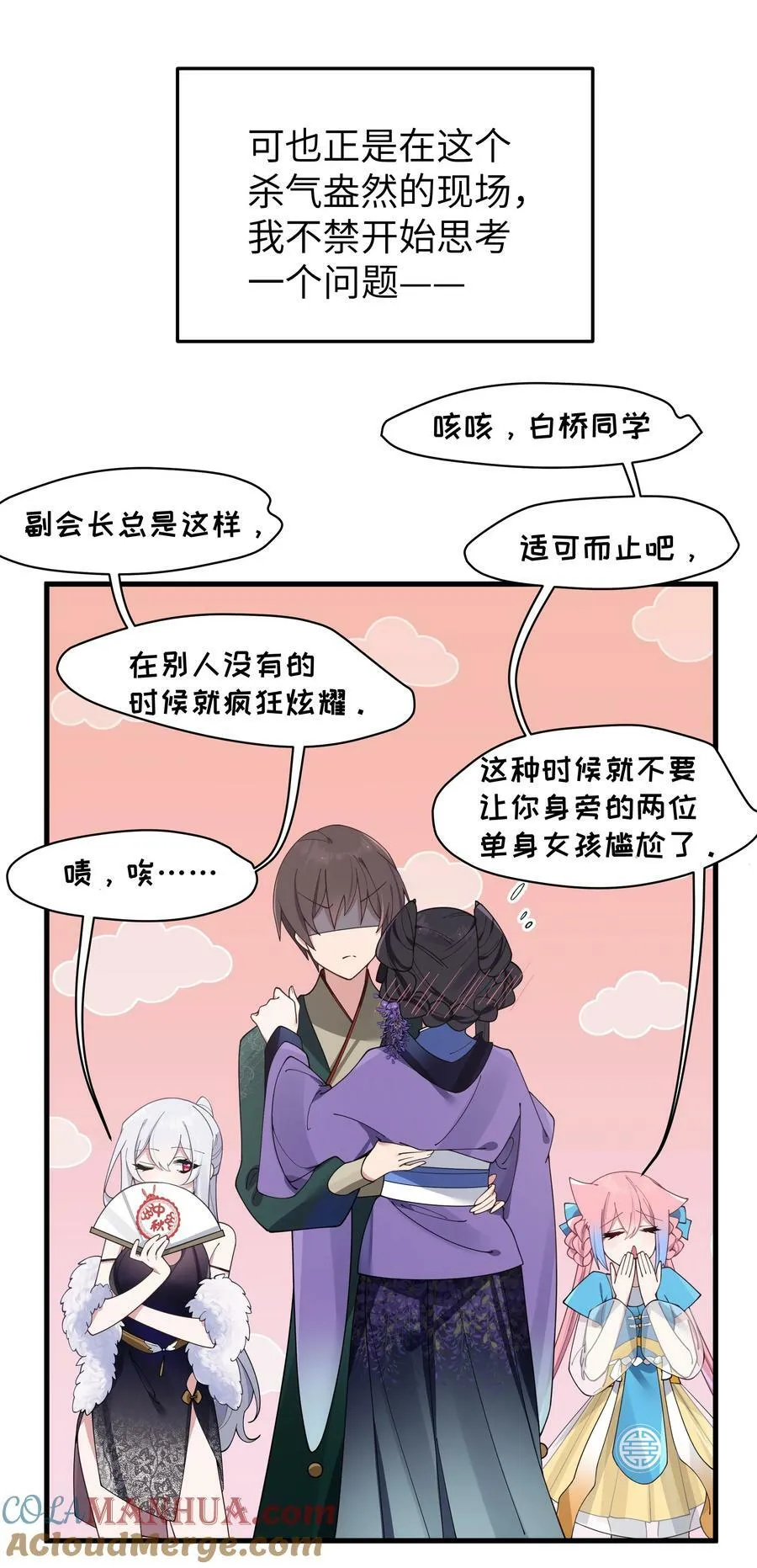 081 今后，希望能和你继续好好相处 第52页