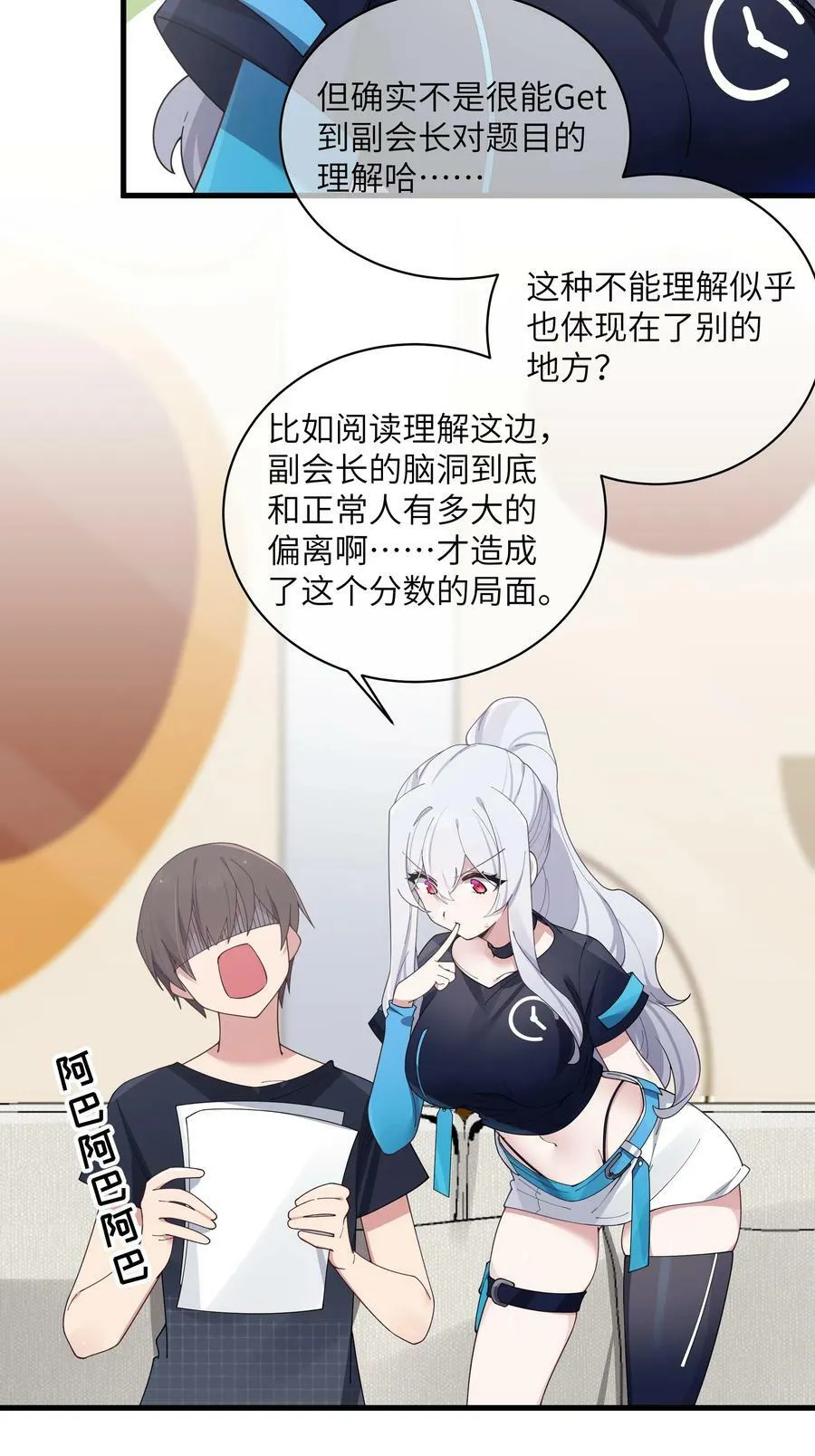 083 要一起做点打起精神的事吗？ 第9页