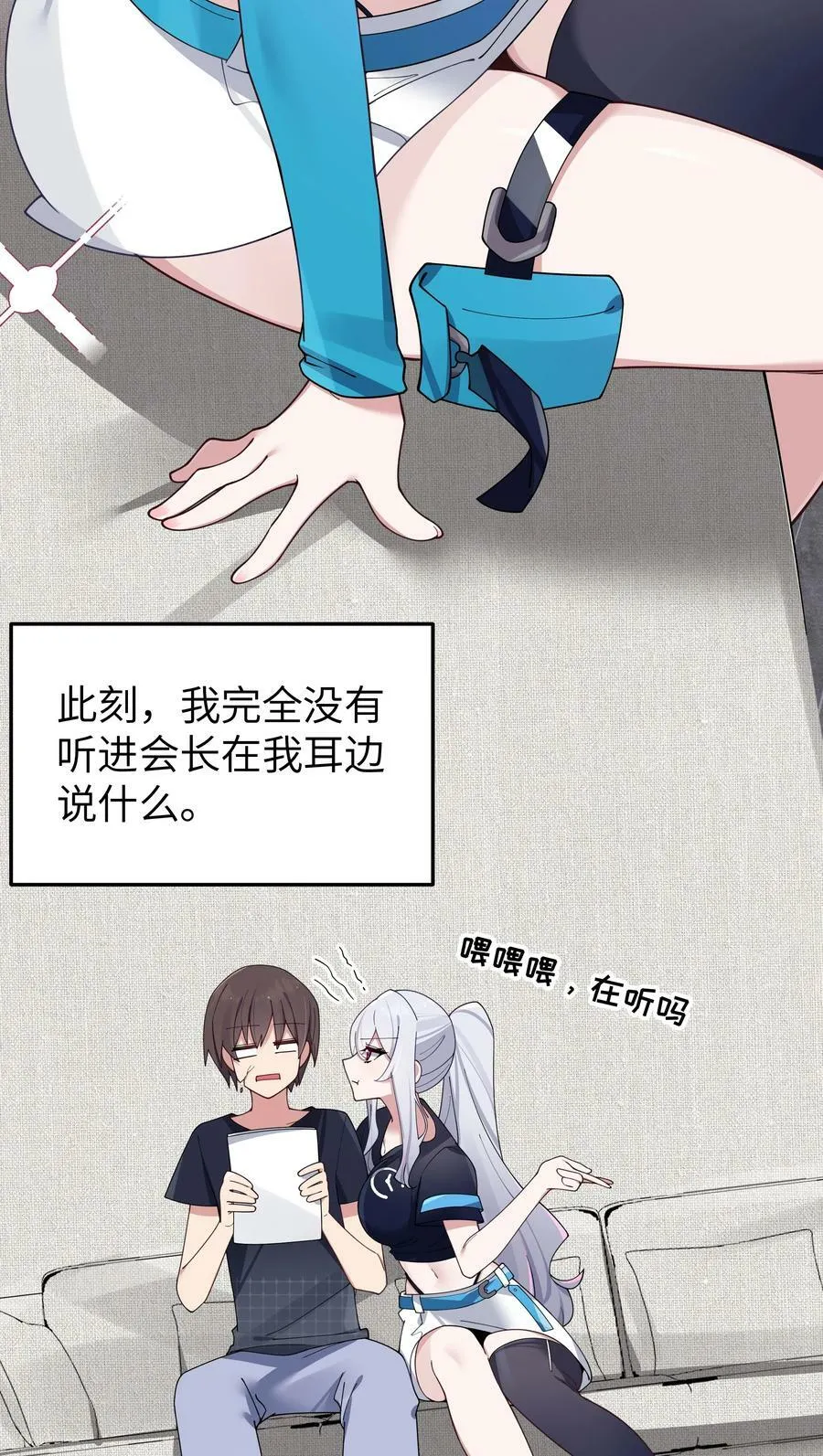 083 要一起做点打起精神的事吗？ 第12页