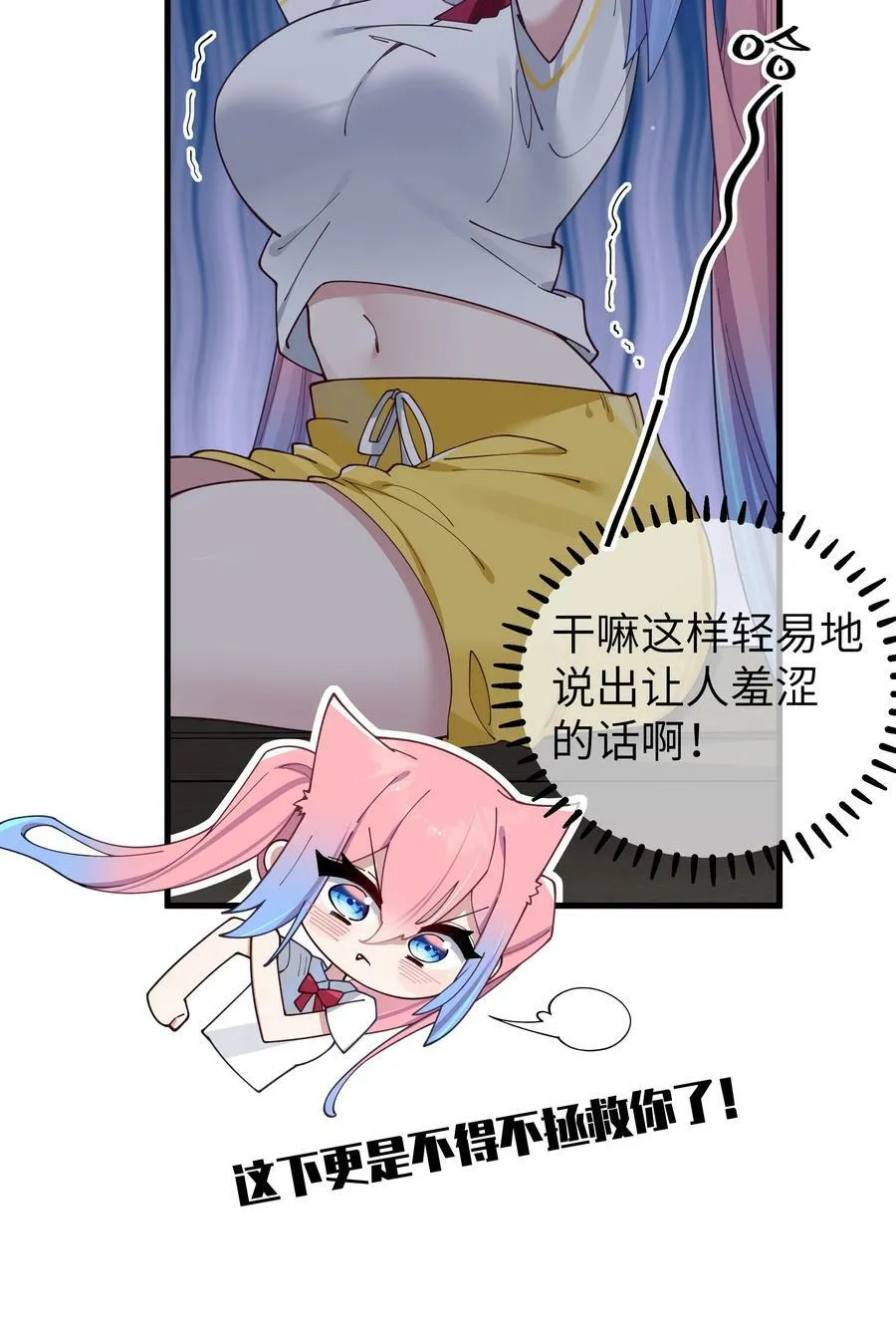 083 要一起做点打起精神的事吗？ 第18页