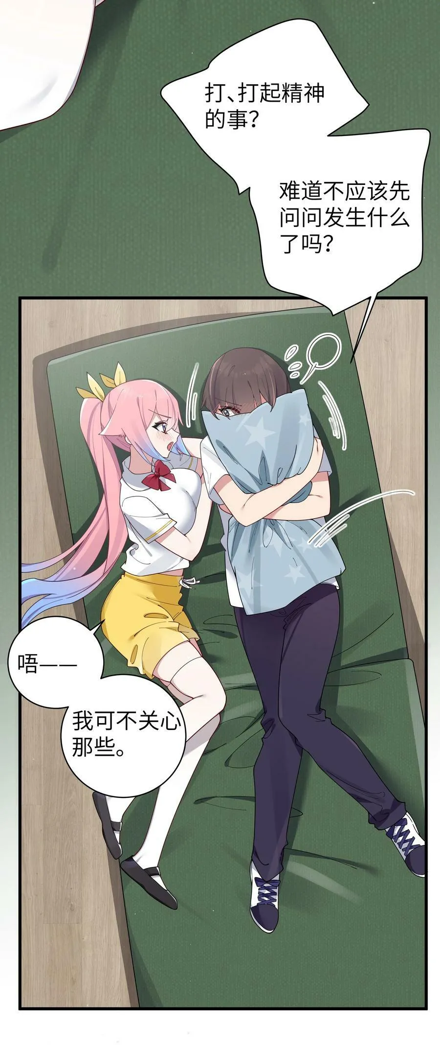 083 要一起做点打起精神的事吗？ 第21页