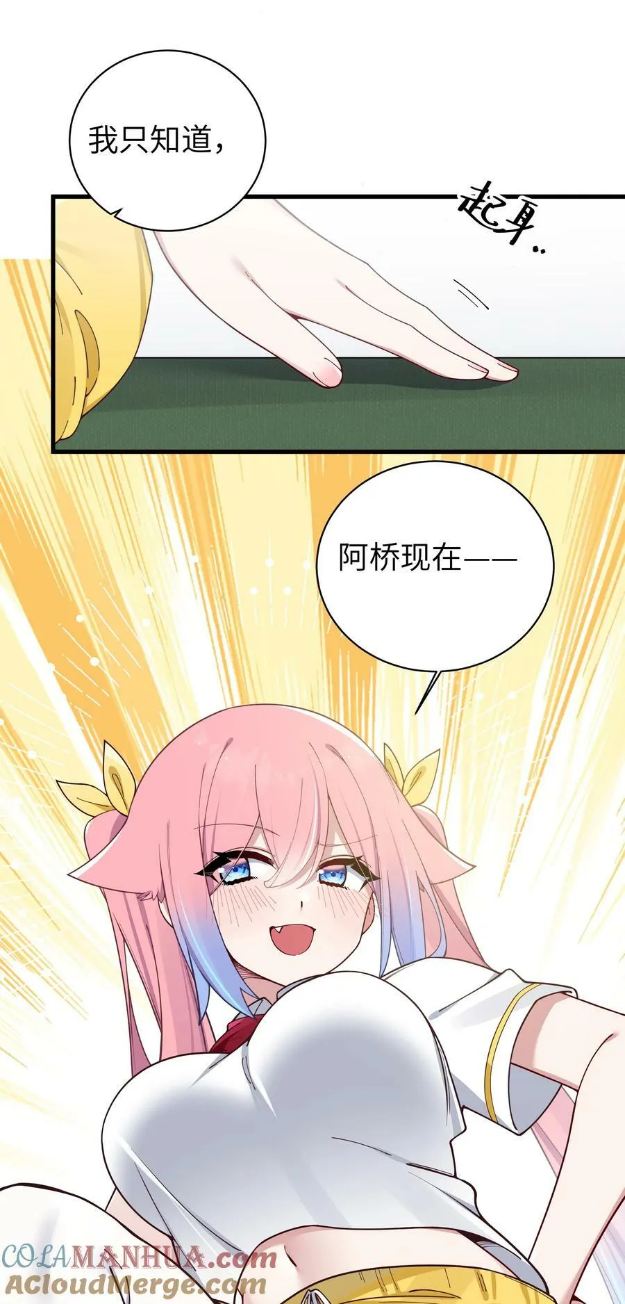 083 要一起做点打起精神的事吗？ 第22页
