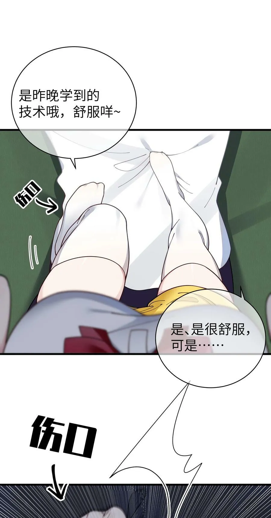 083 要一起做点打起精神的事吗？ 第27页