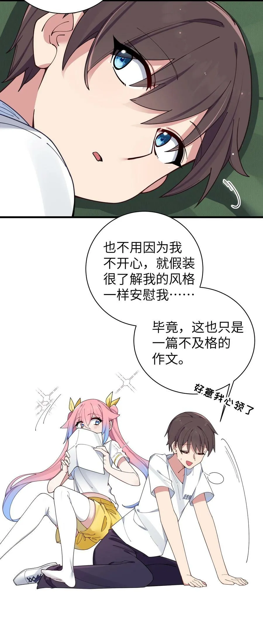 083 要一起做点打起精神的事吗？ 第36页