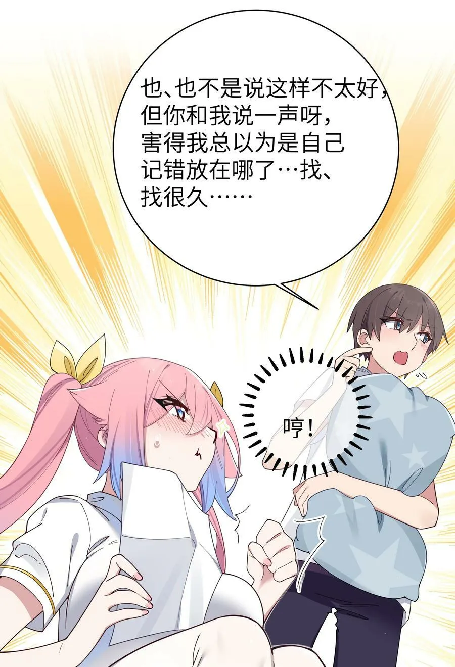 083 要一起做点打起精神的事吗？ 第42页