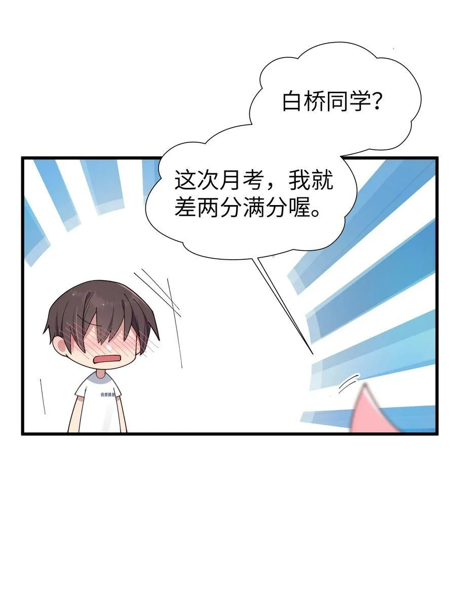 083 要一起做点打起精神的事吗？ 第50页