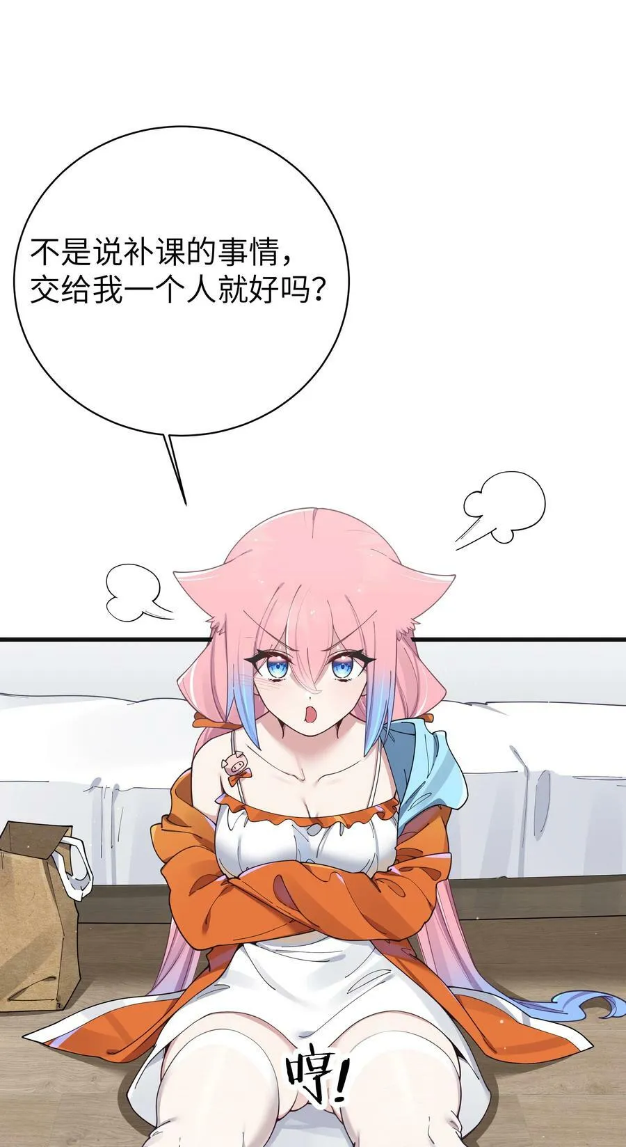 084 桌下的黑白丝对决？！ 第11页