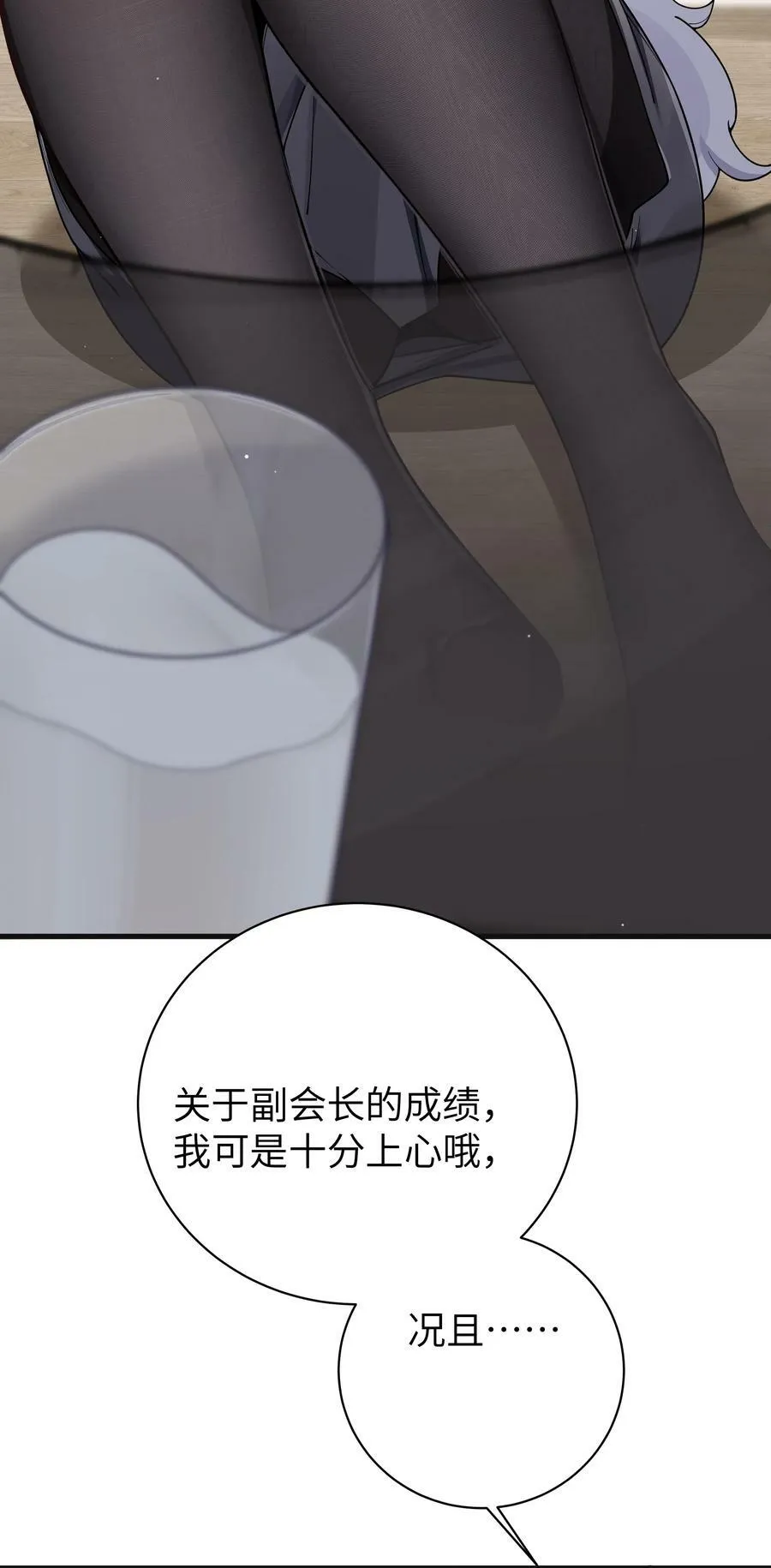 084 桌下的黑白丝对决？！ 第14页