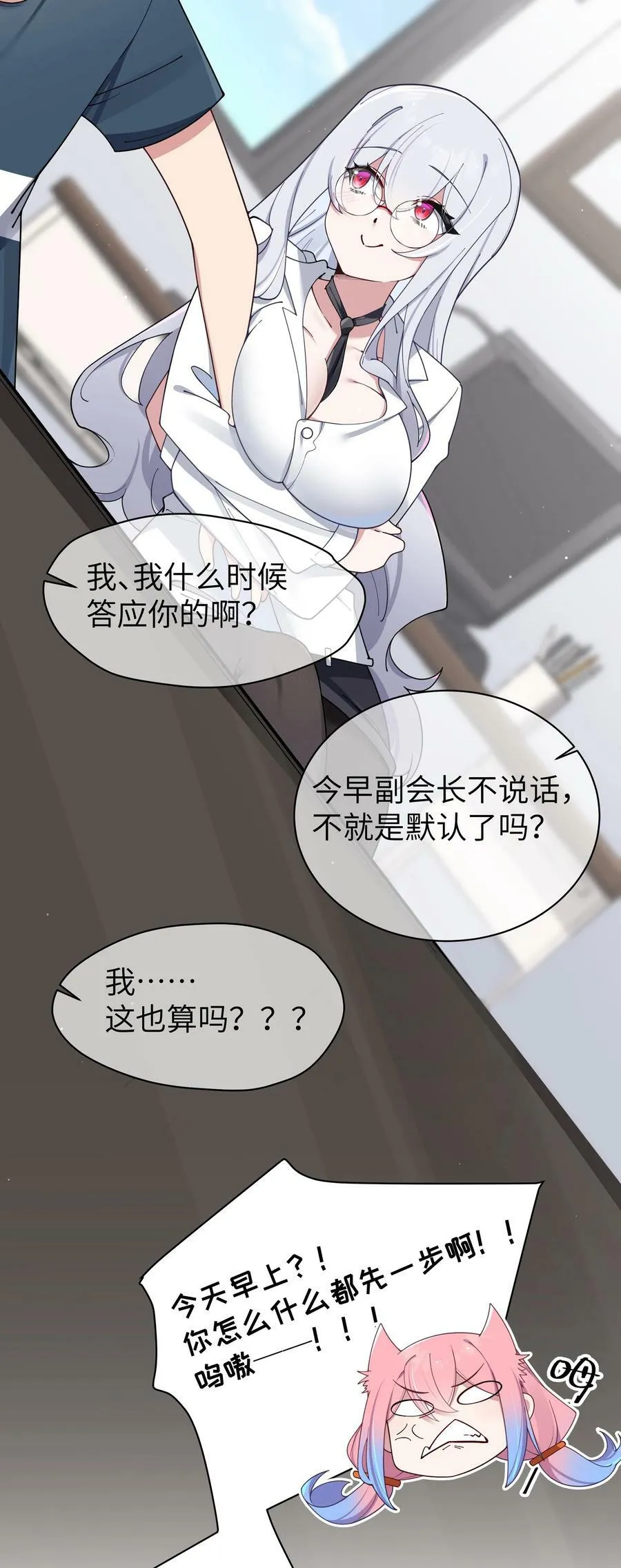 084 桌下的黑白丝对决？！ 第18页