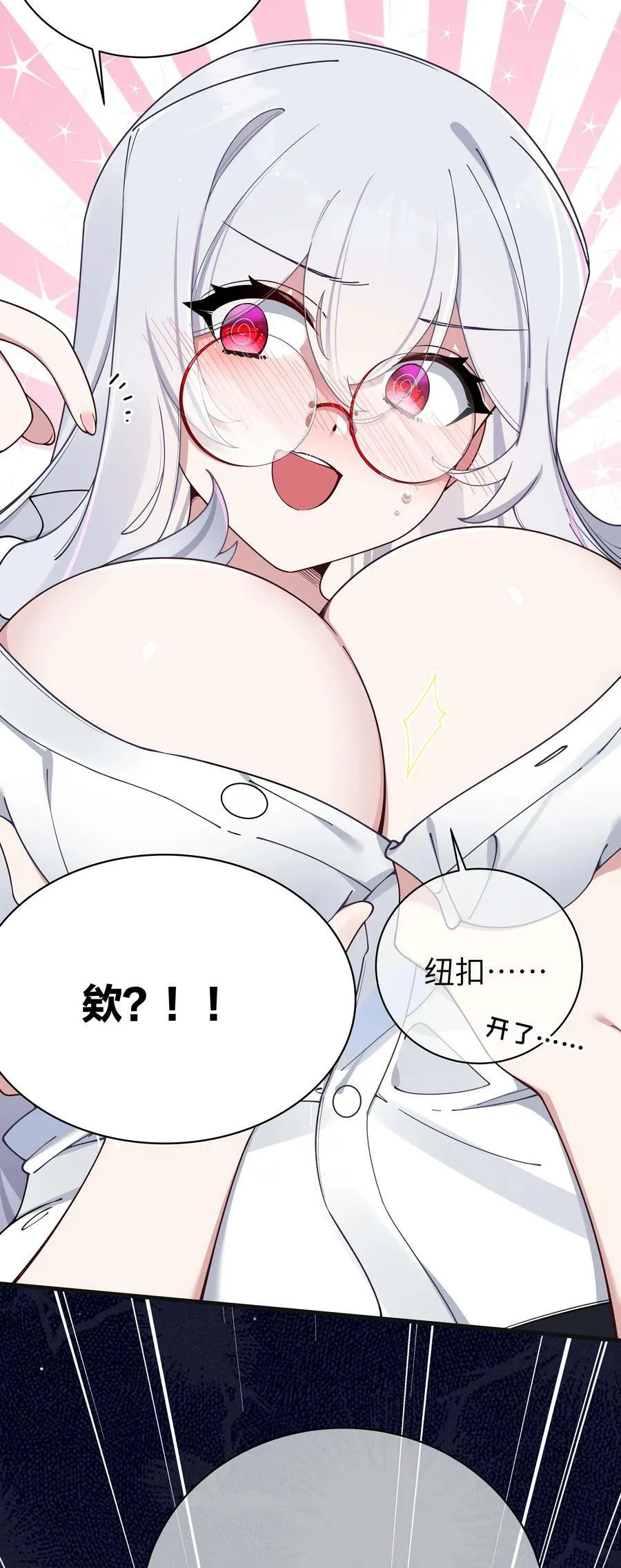084 桌下的黑白丝对决？！ 第20页