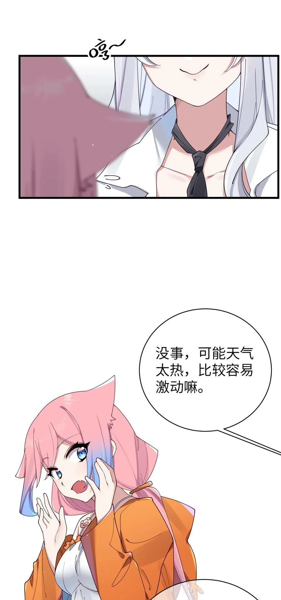 084 桌下的黑白丝对决？！ 第23页
