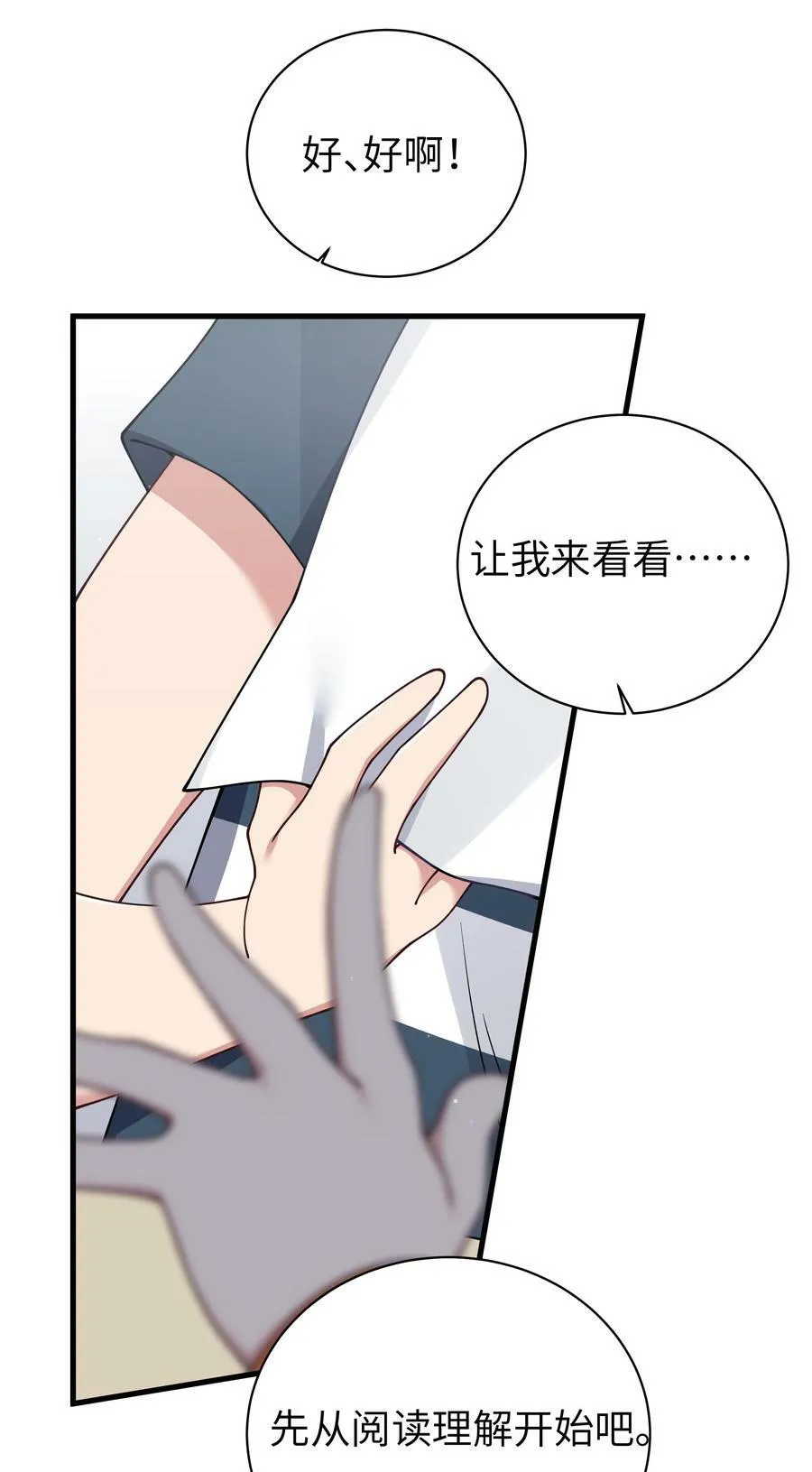 084 桌下的黑白丝对决？！ 第26页