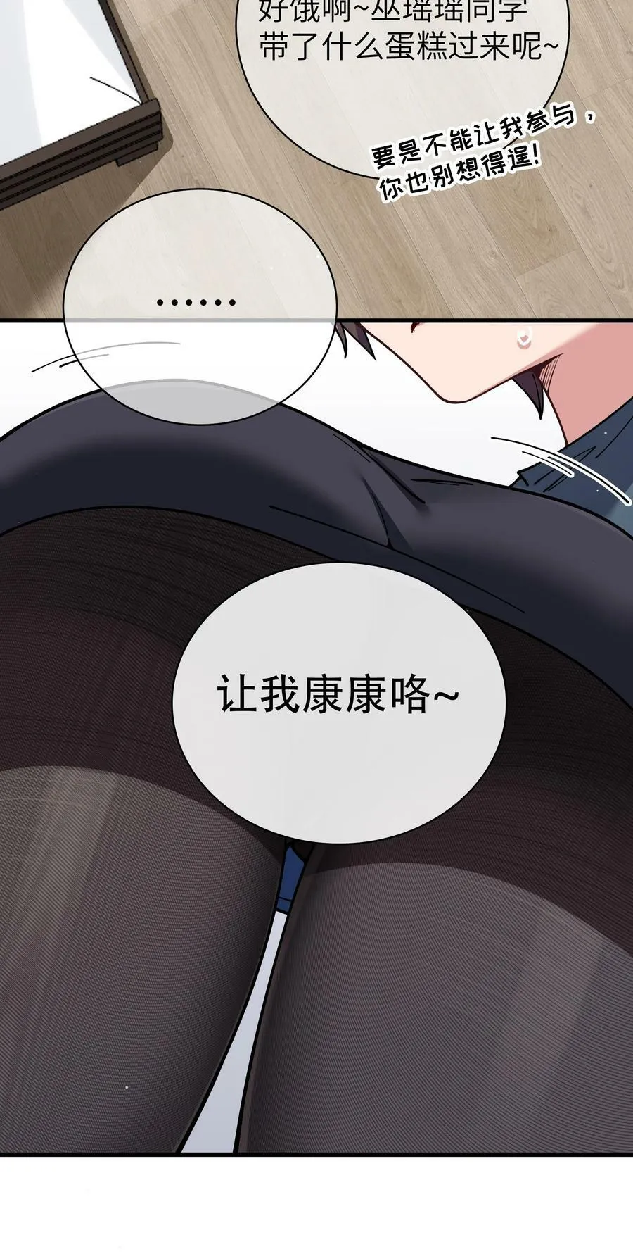 084 桌下的黑白丝对决？！ 第32页