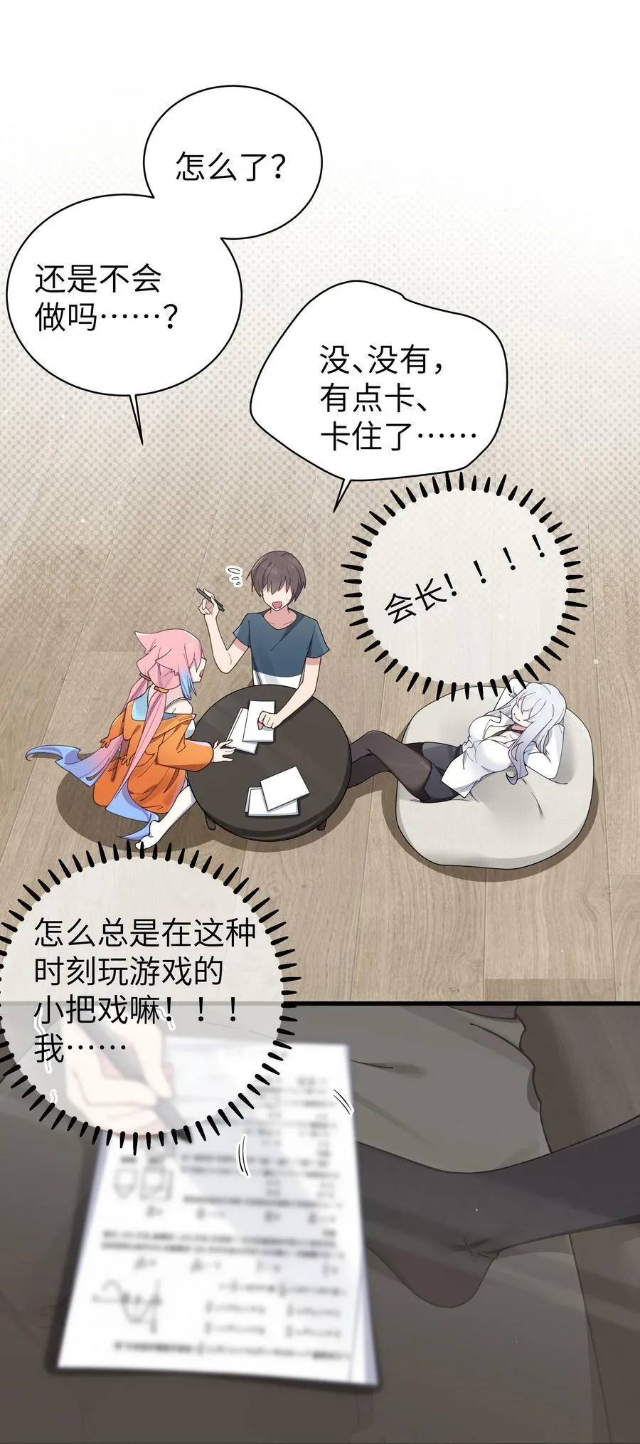 084 桌下的黑白丝对决？！ 第44页