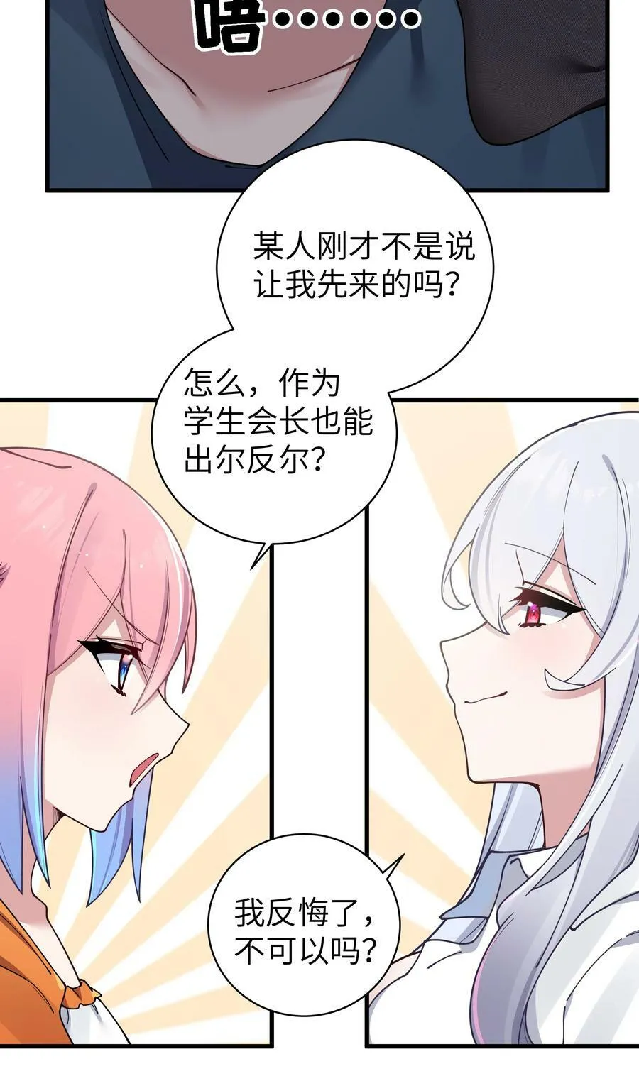 085 在男生浴室脱光衣服的话… 第5页