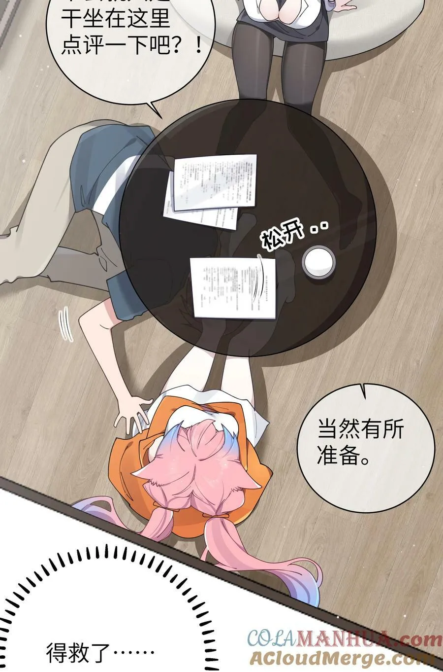 085 在男生浴室脱光衣服的话… 第7页