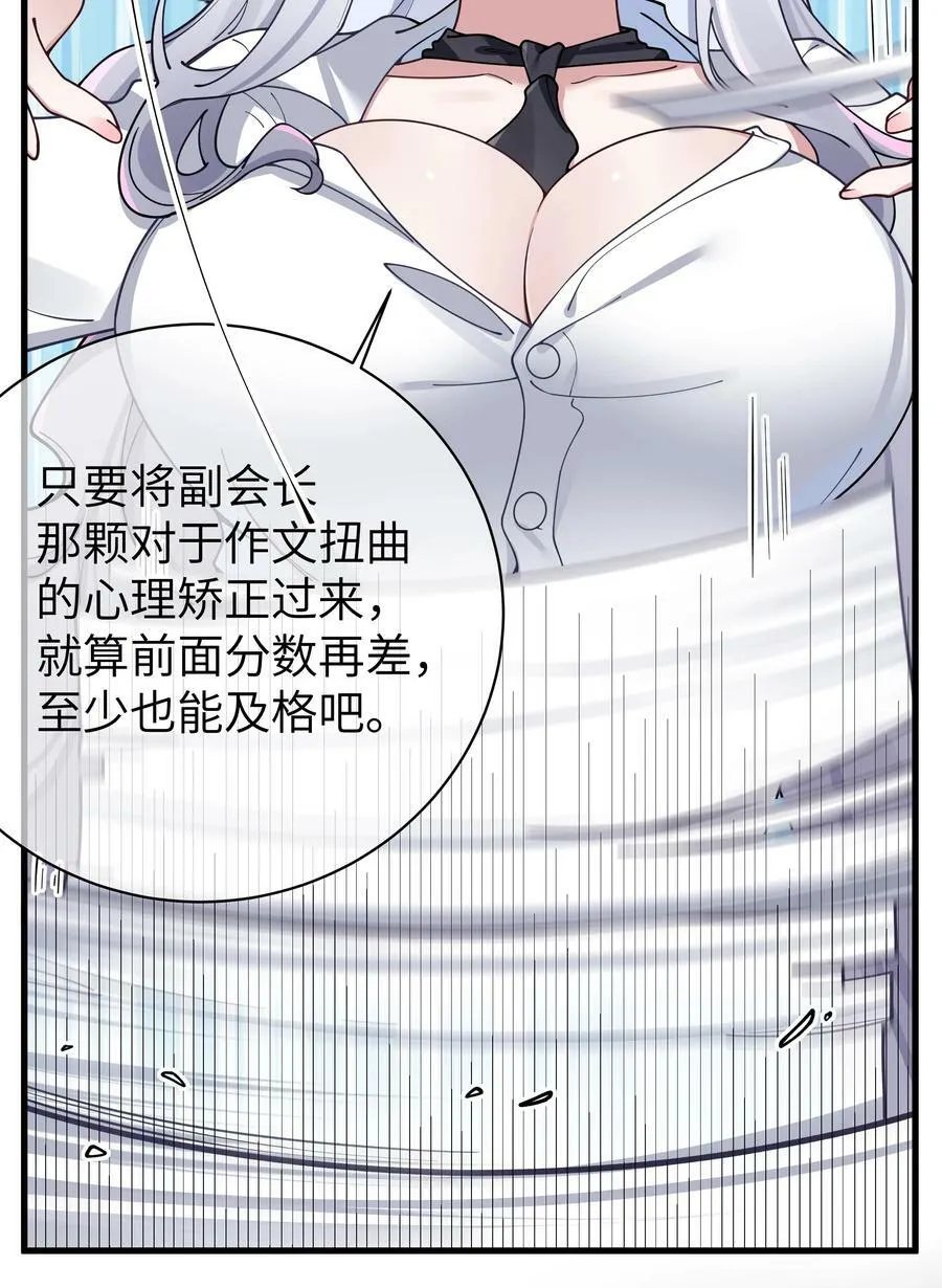085 在男生浴室脱光衣服的话… 第9页