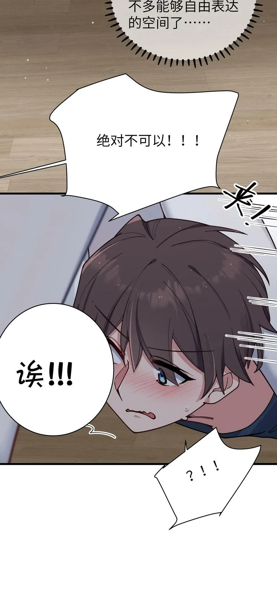 085 在男生浴室脱光衣服的话… 第11页