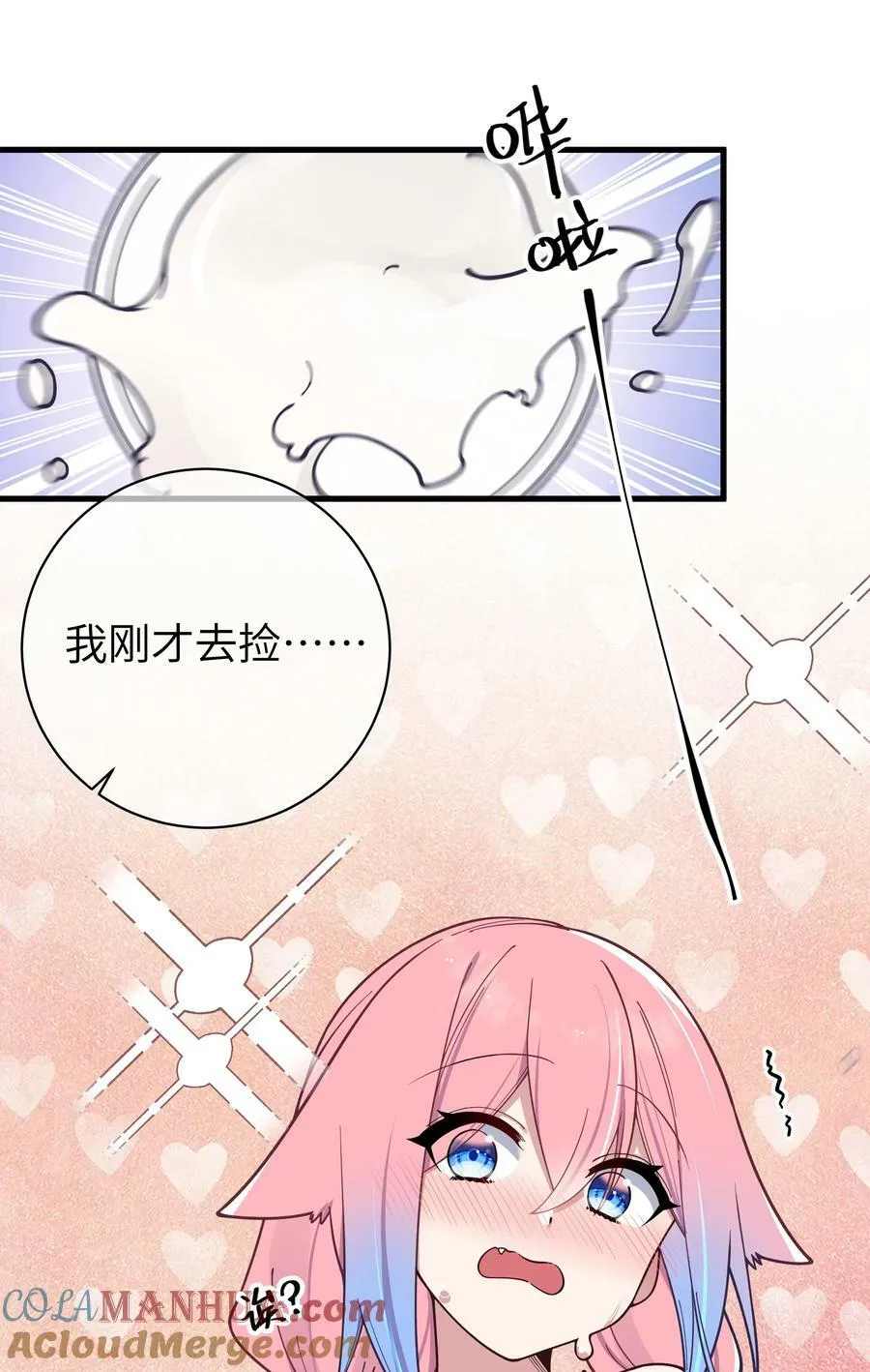 085 在男生浴室脱光衣服的话… 第22页