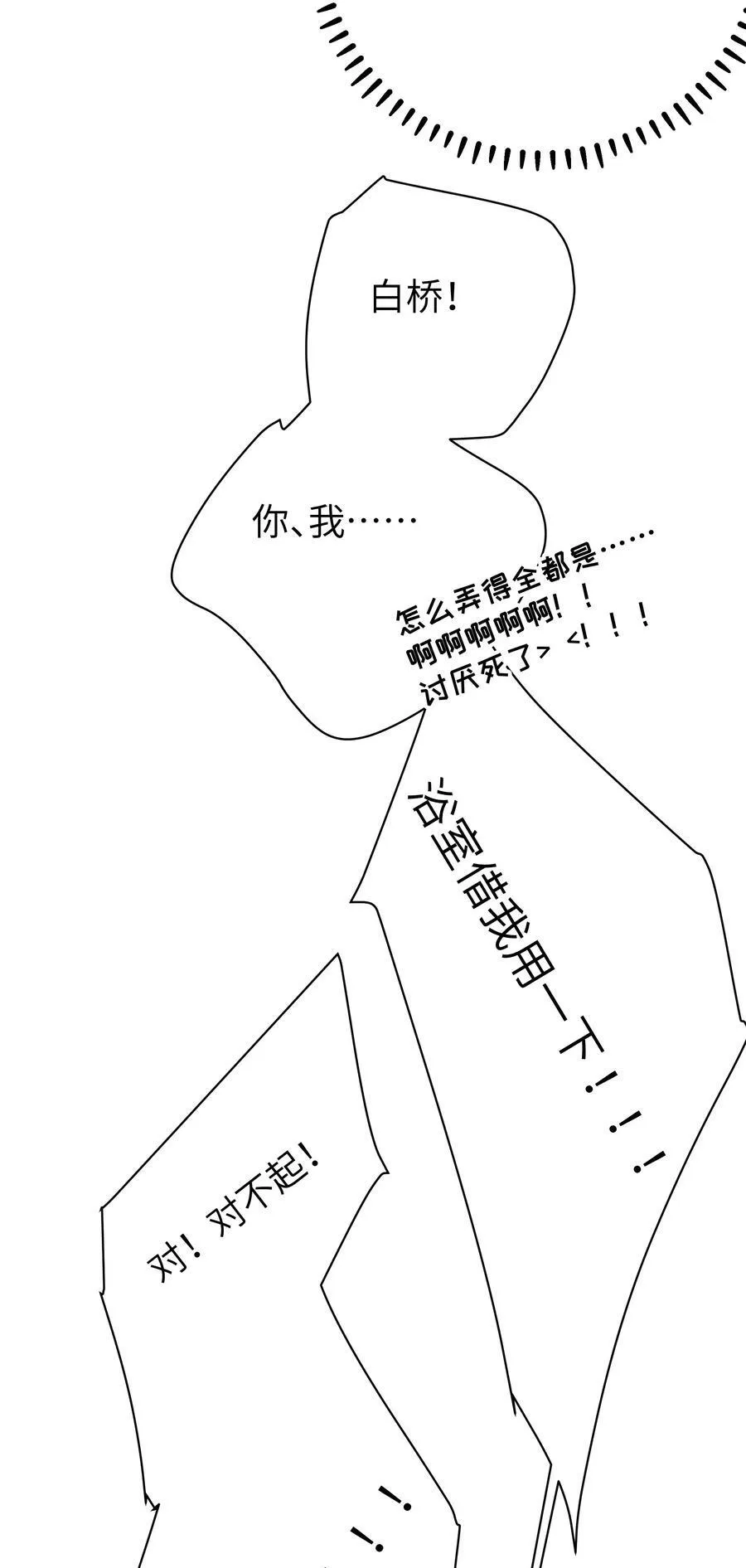 085 在男生浴室脱光衣服的话… 第26页