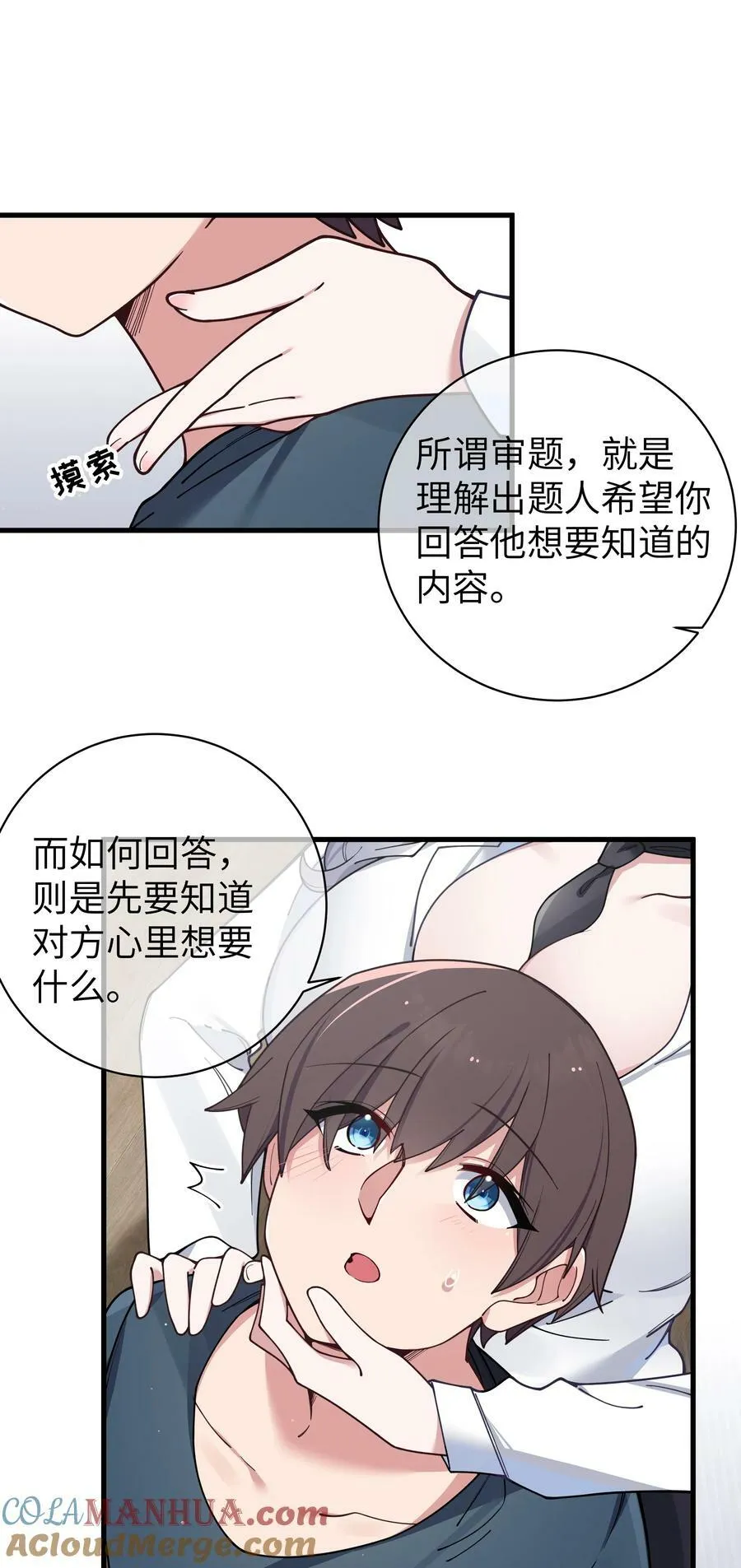 085 在男生浴室脱光衣服的话… 第34页
