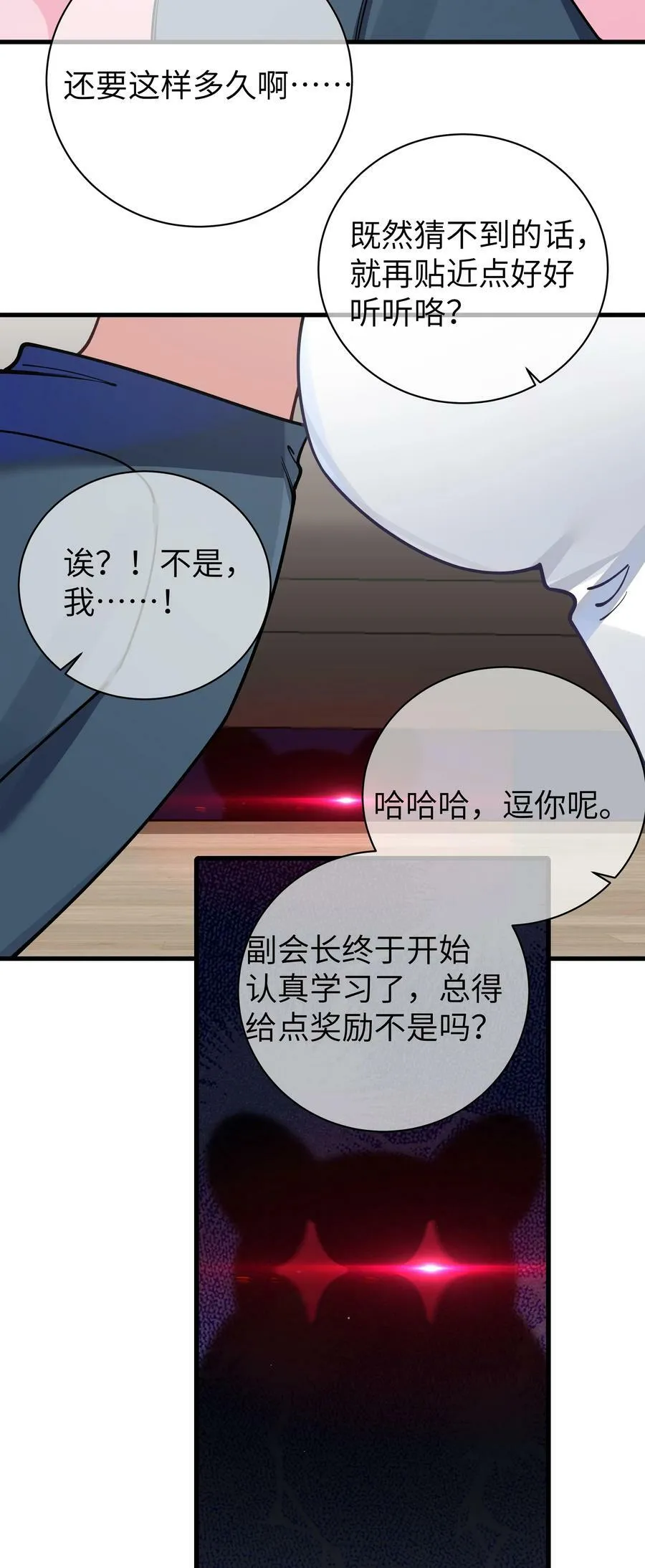 085 在男生浴室脱光衣服的话… 第42页