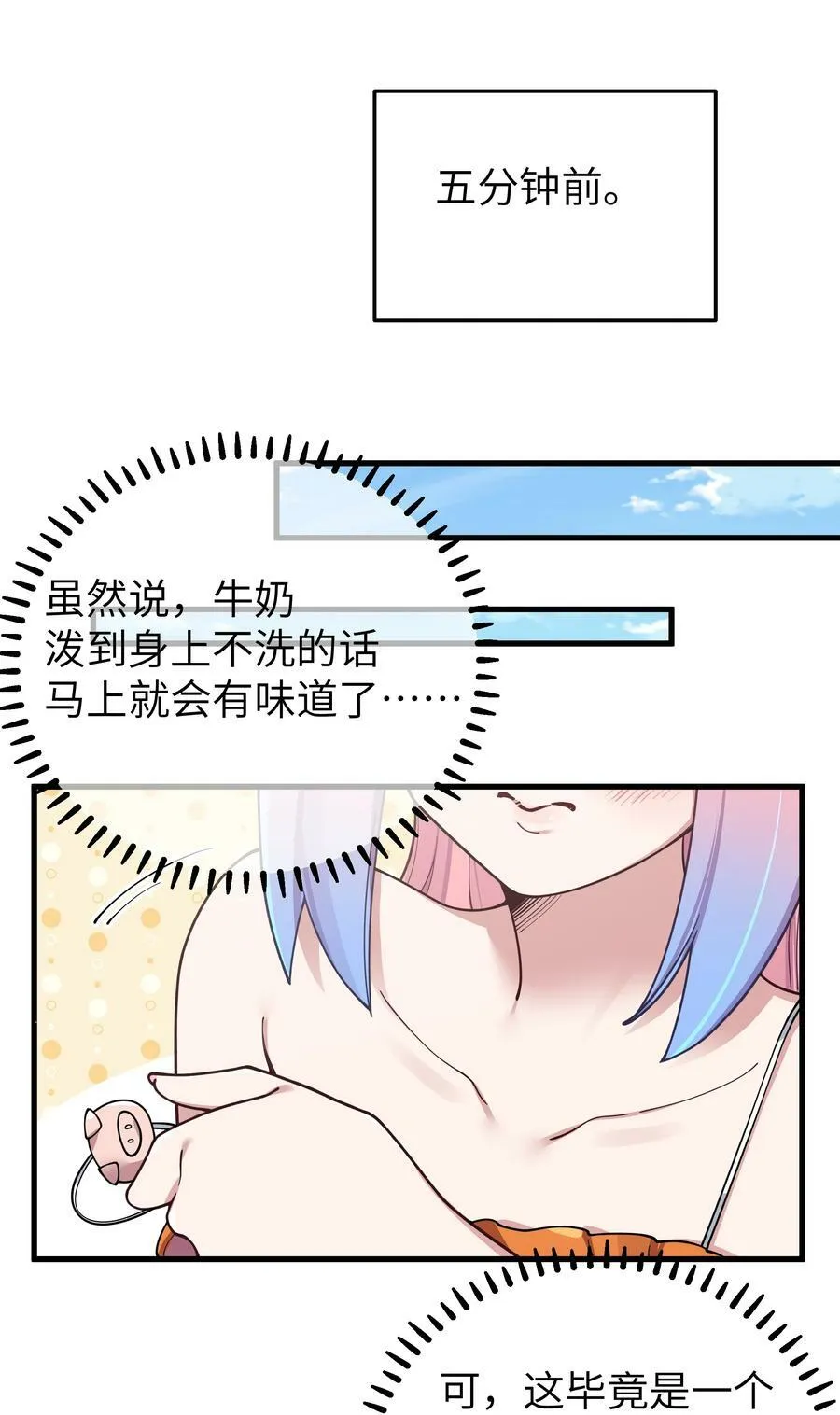 085 在男生浴室脱光衣服的话… 第48页