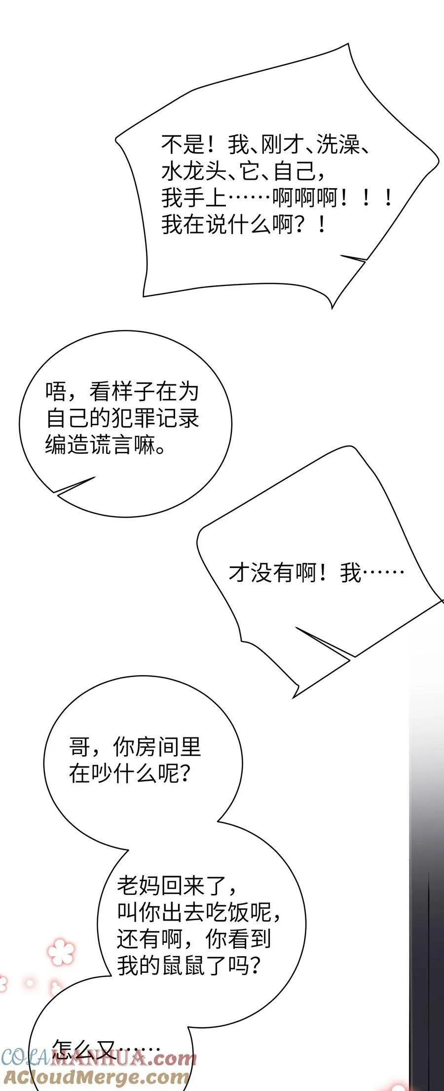086 该不会在浴室偷偷做坏事吧 第31页