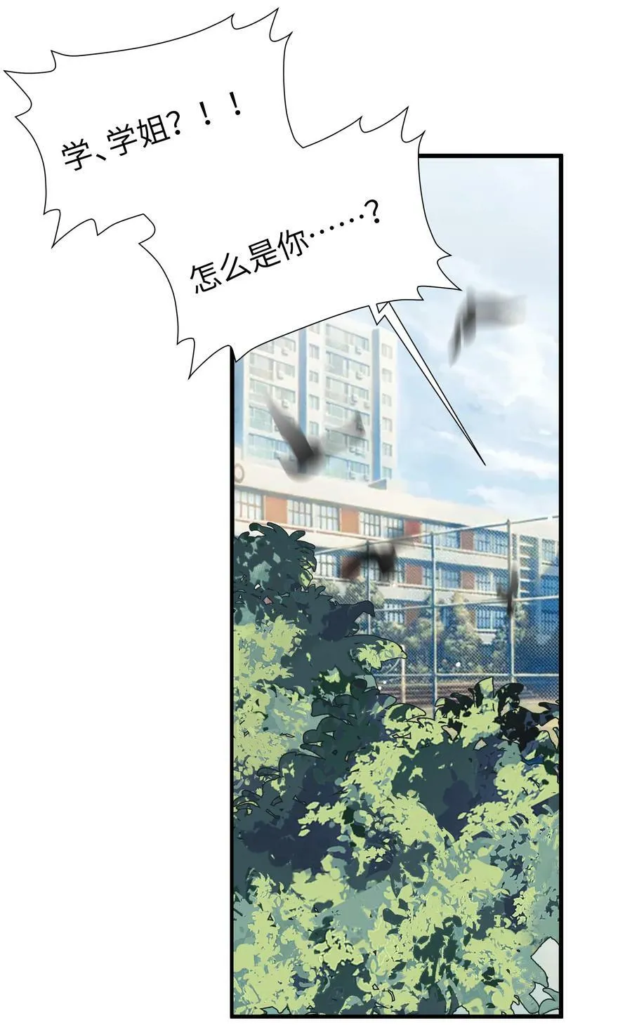 087 这次，不许再轻易逃走！ 第20页