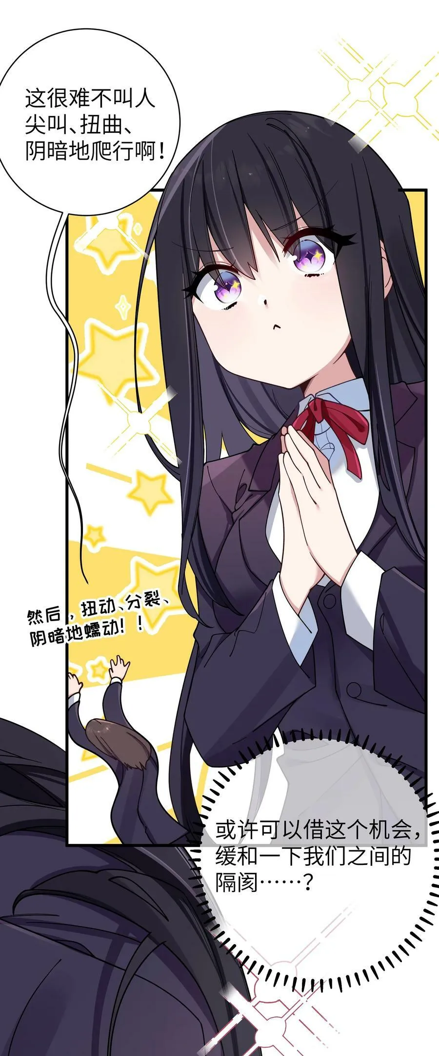 087 这次，不许再轻易逃走！ 第30页