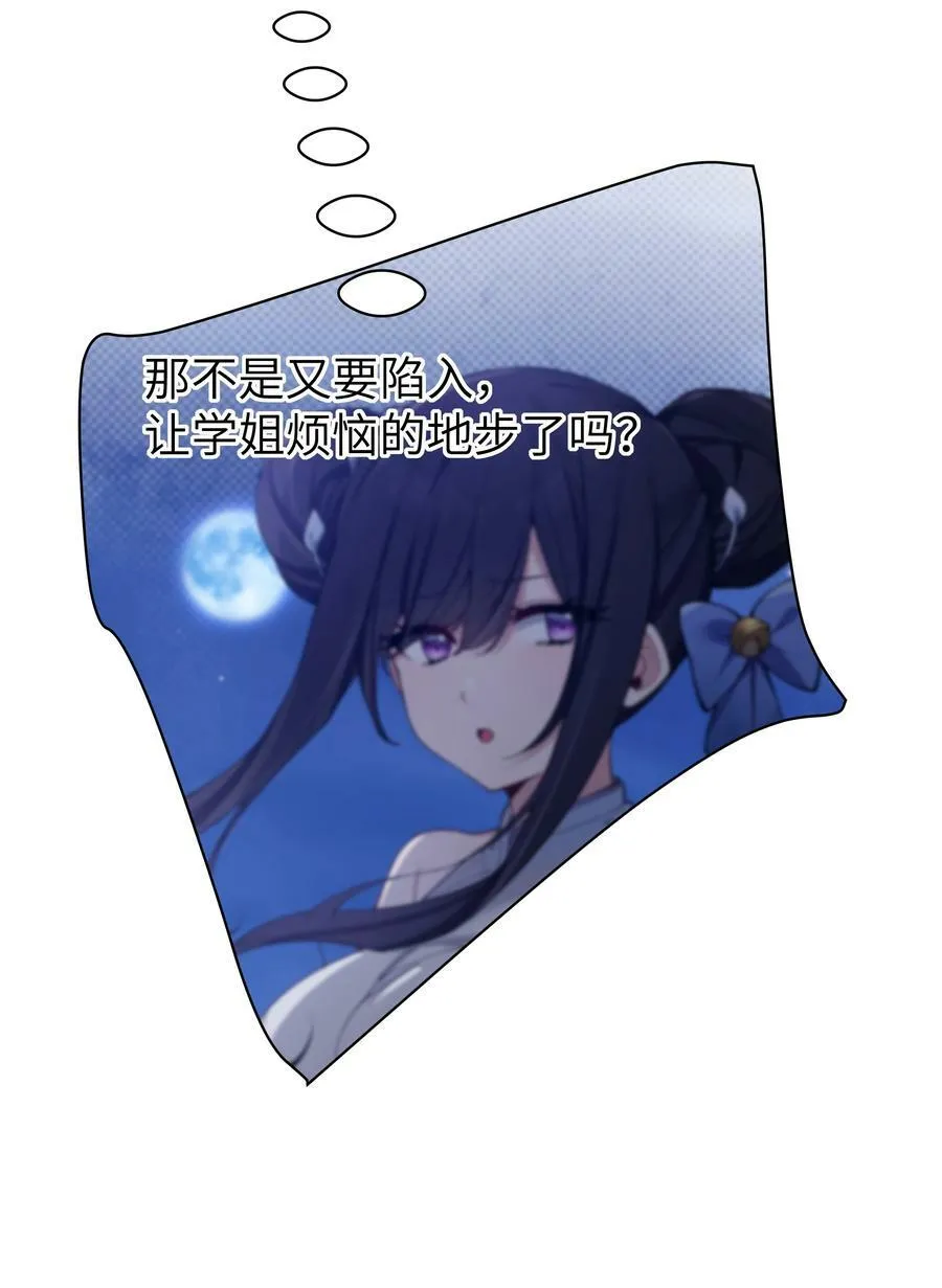 087 这次，不许再轻易逃走！ 第33页