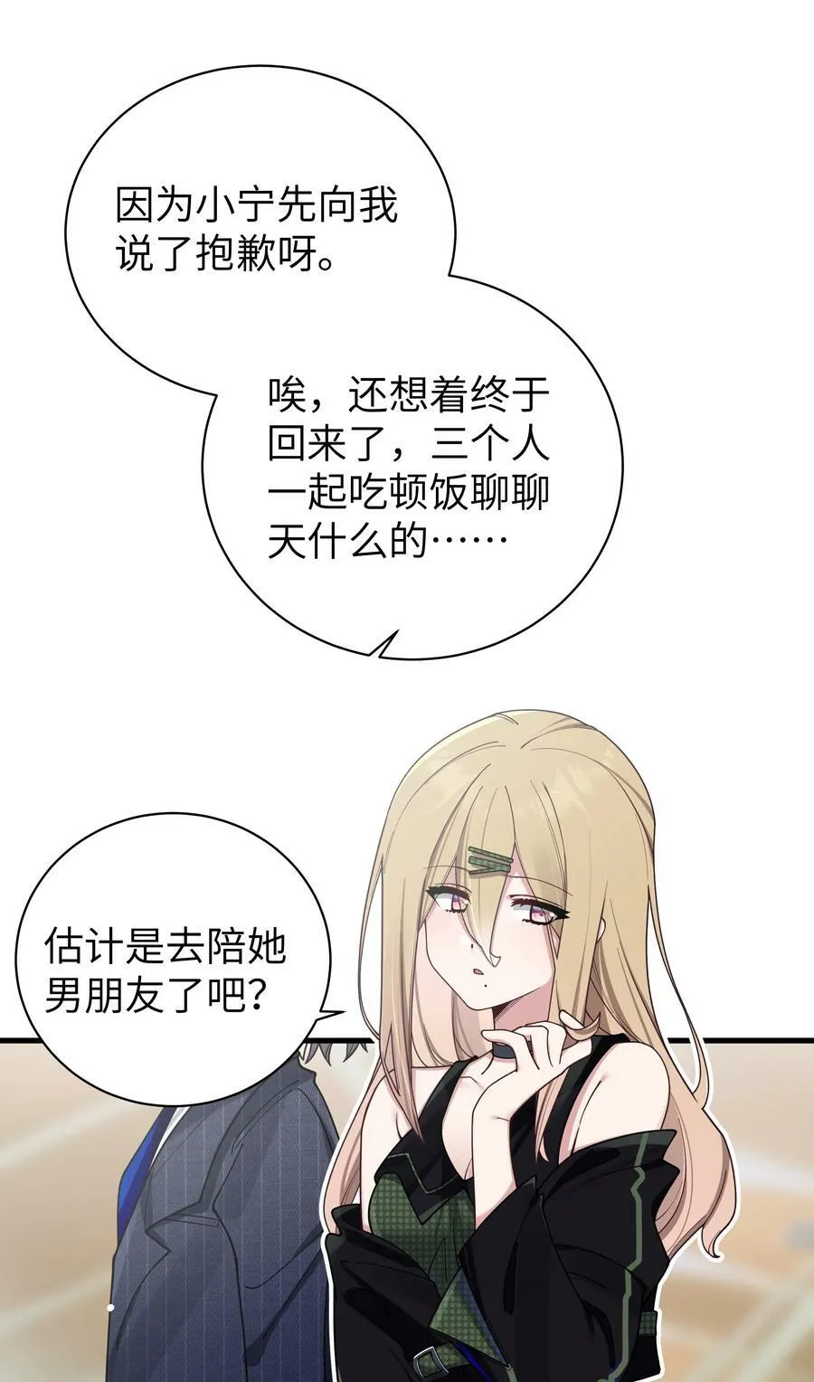 087 这次，不许再轻易逃走！ 第47页