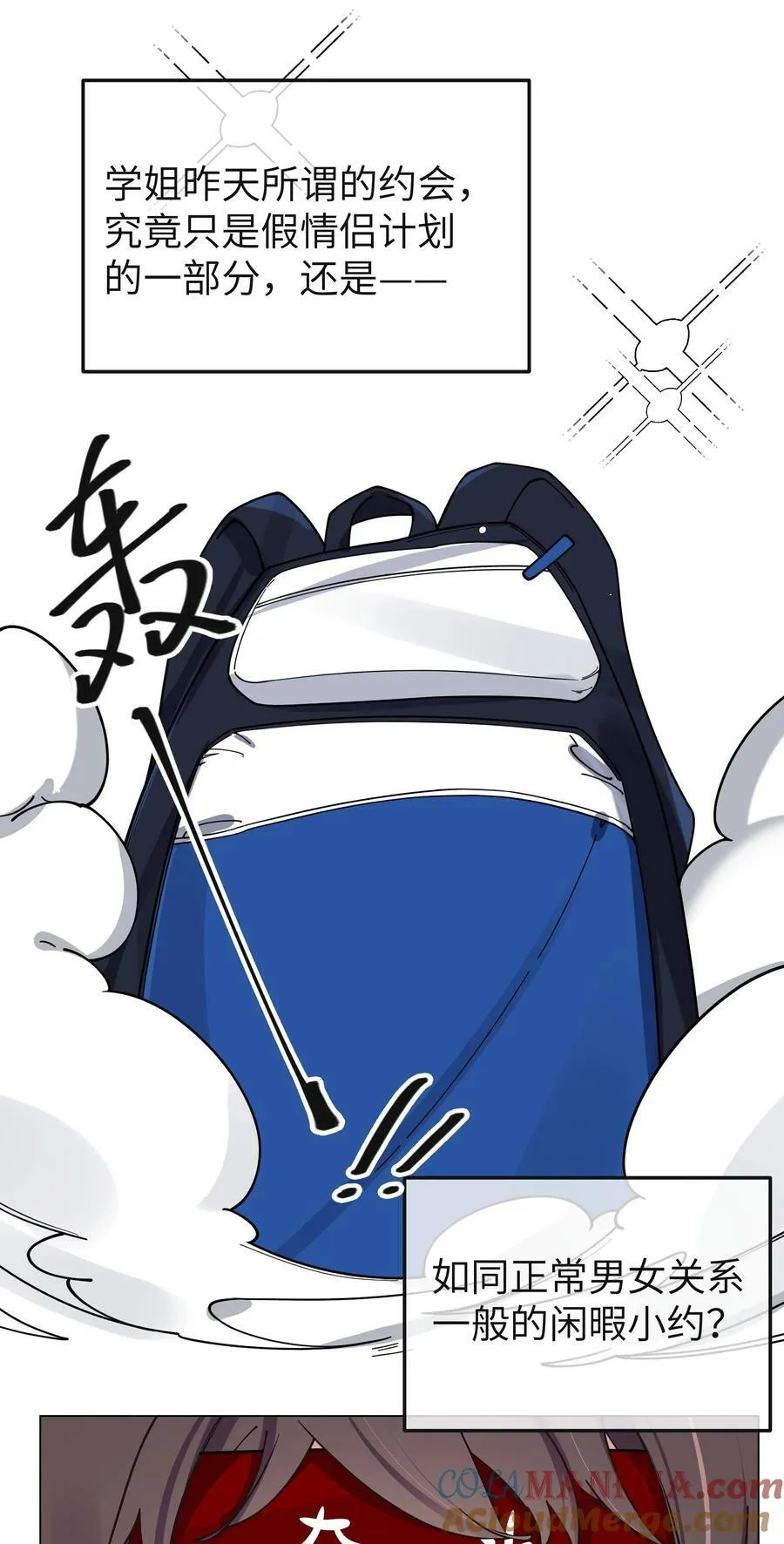 088 学、学姐的特殊奖励？！ 第4页