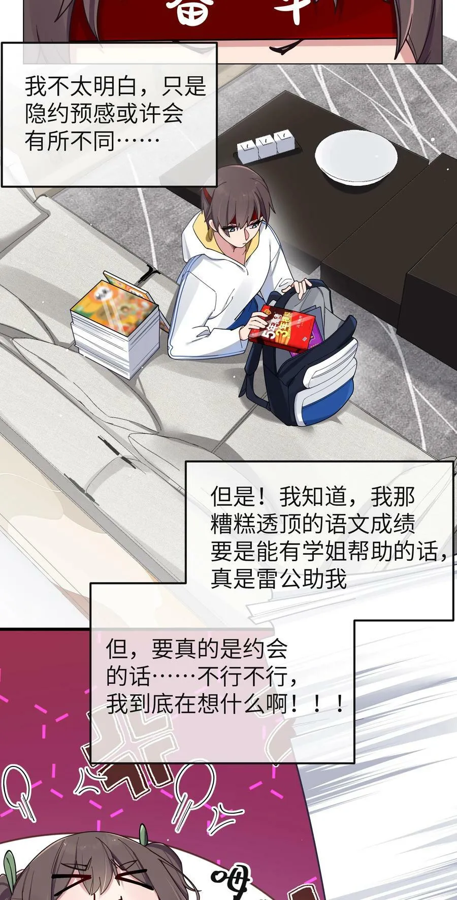 088 学、学姐的特殊奖励？！ 第5页