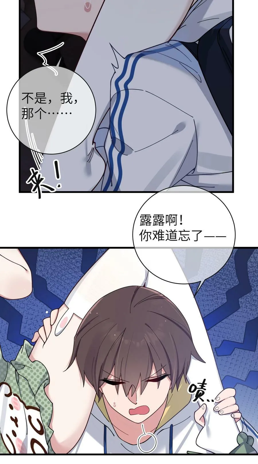 088 学、学姐的特殊奖励？！ 第11页
