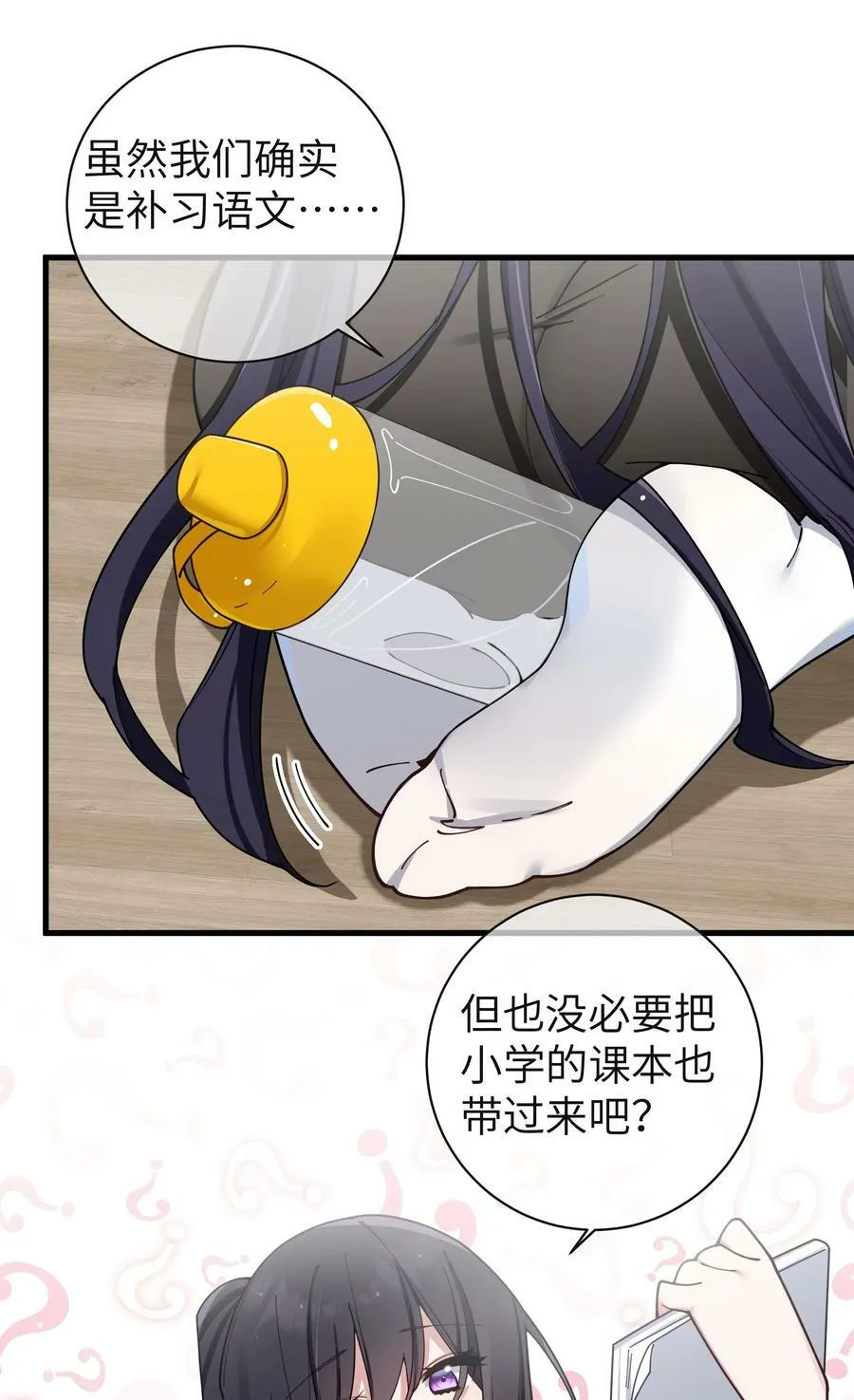 088 学、学姐的特殊奖励？！ 第18页